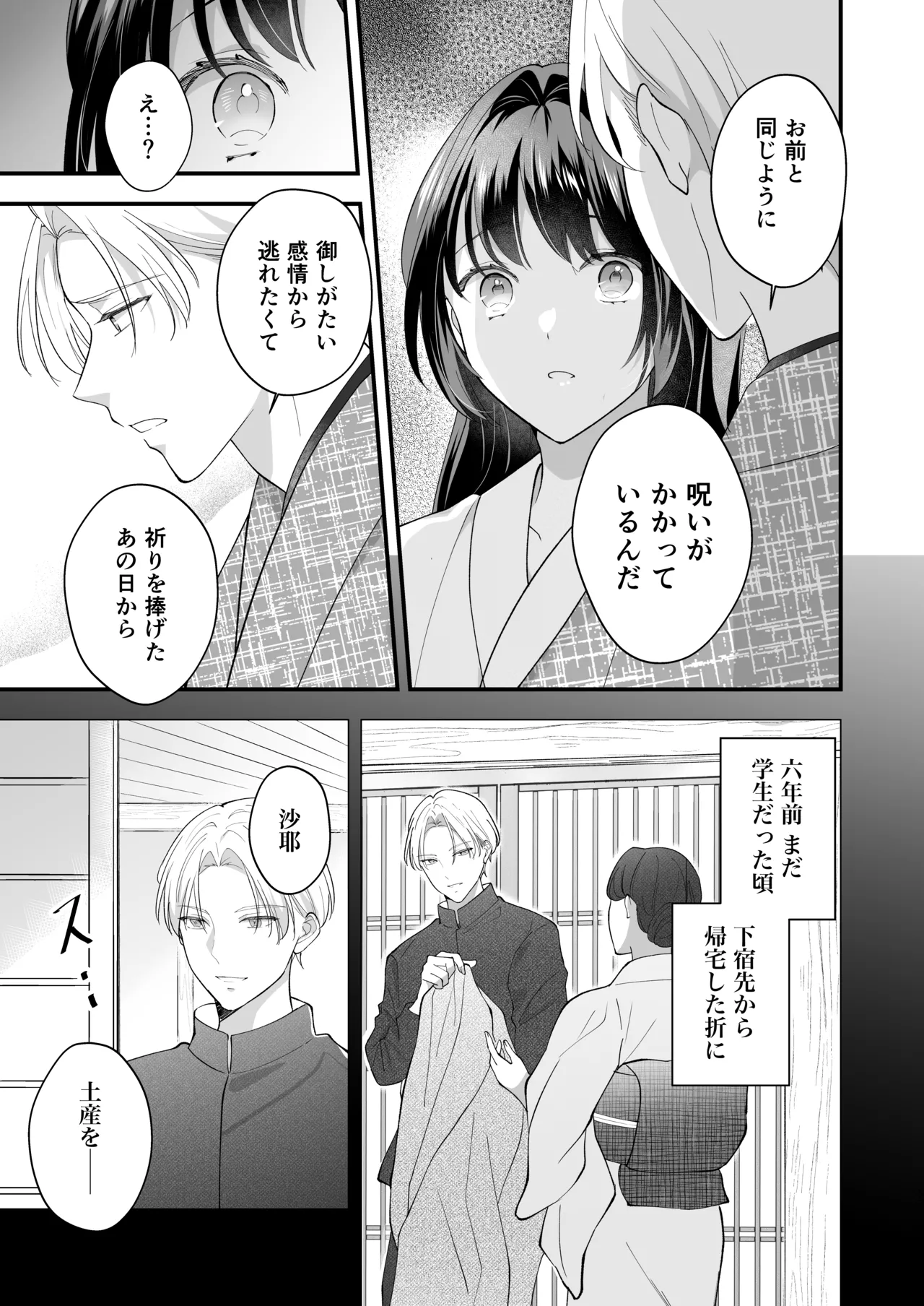 大正発情乙女の縁結び - page58