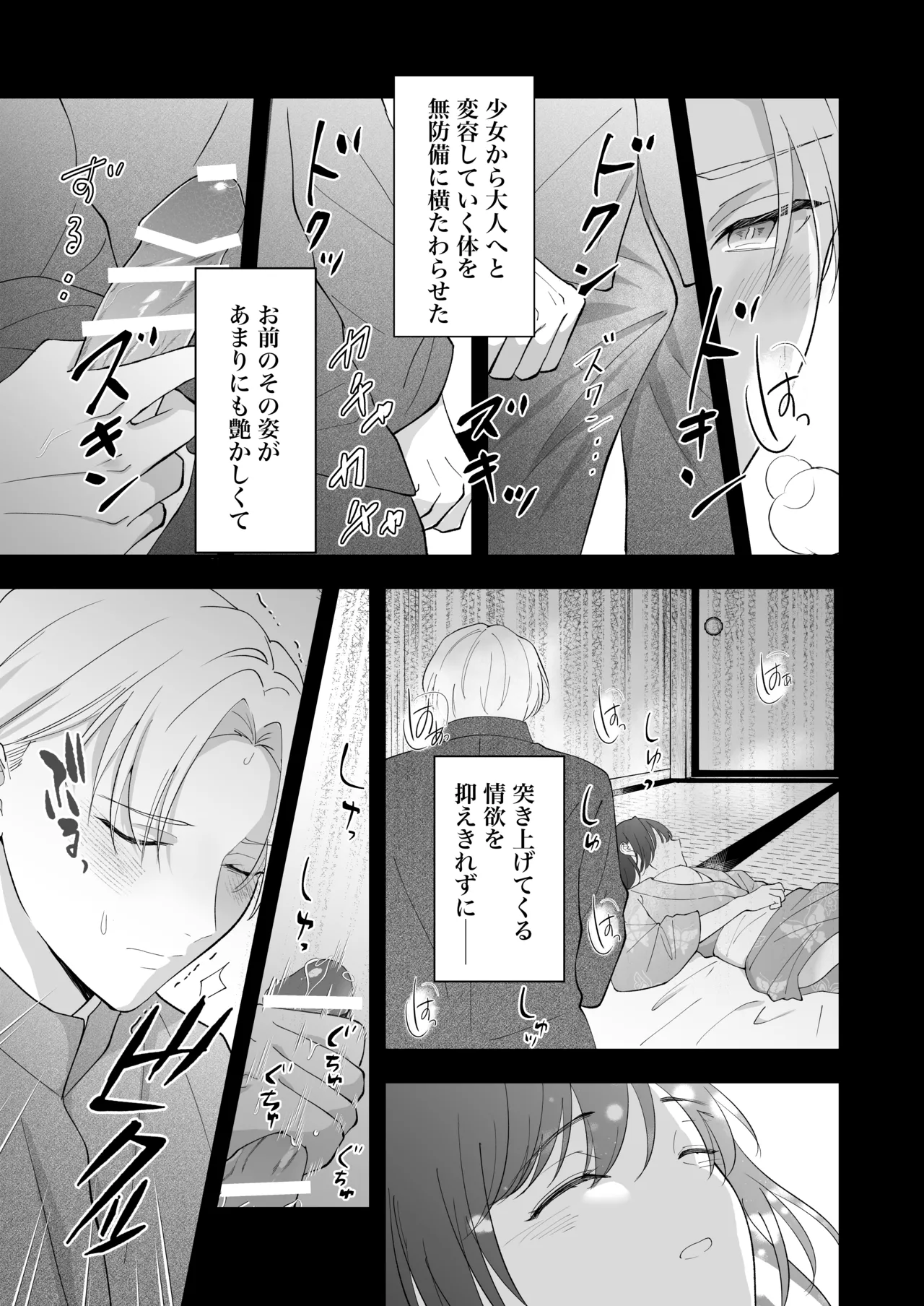 大正発情乙女の縁結び - page60