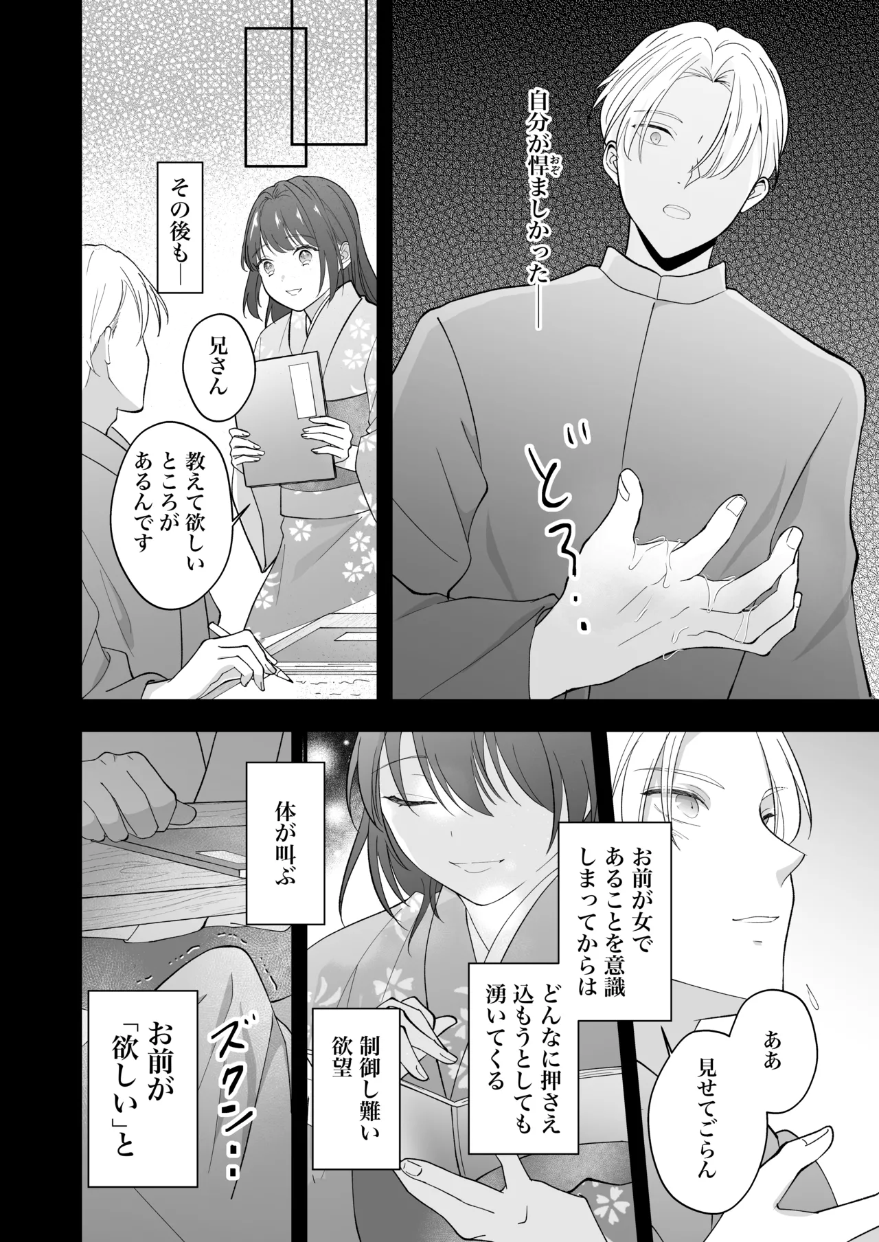 大正発情乙女の縁結び - page61