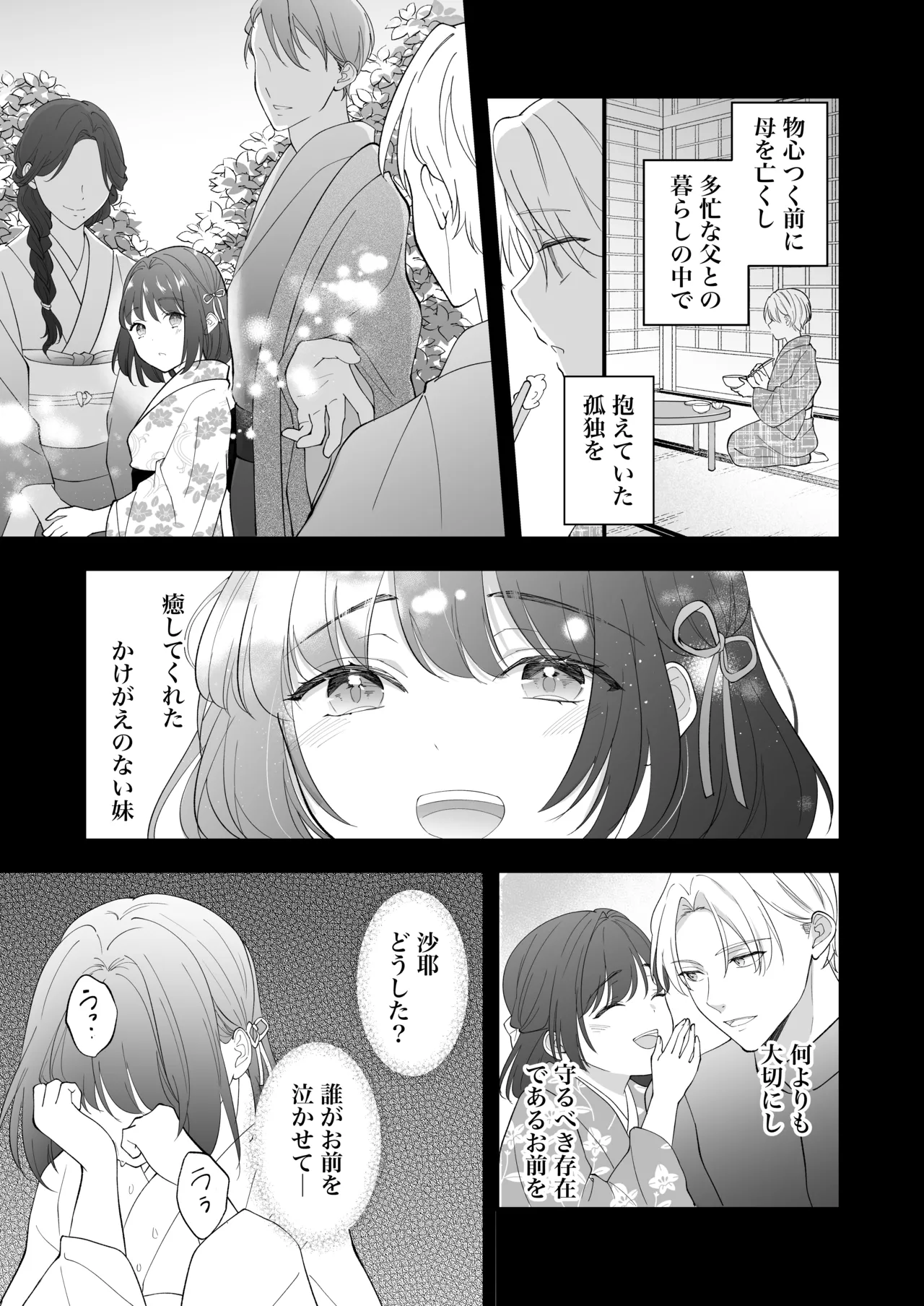 大正発情乙女の縁結び - page62