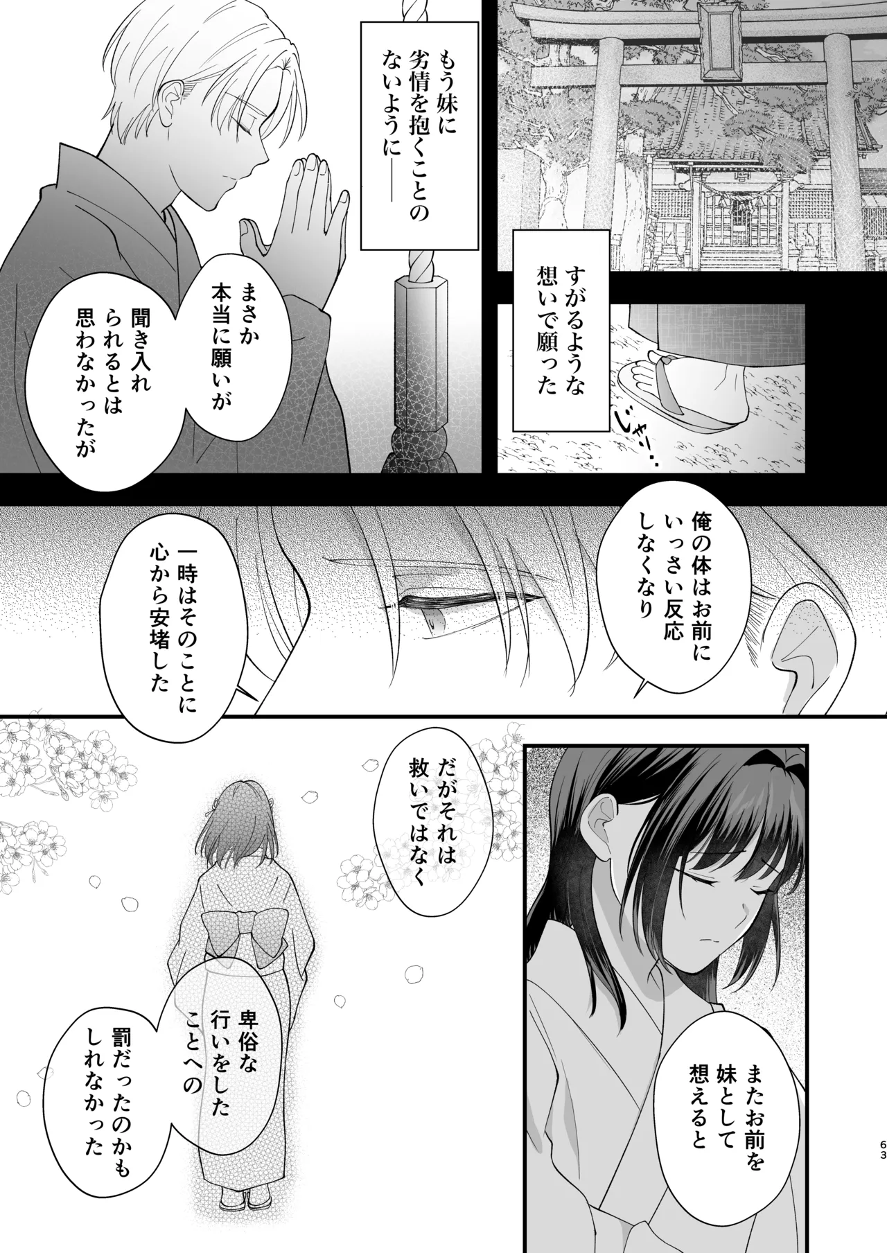 大正発情乙女の縁結び - page64