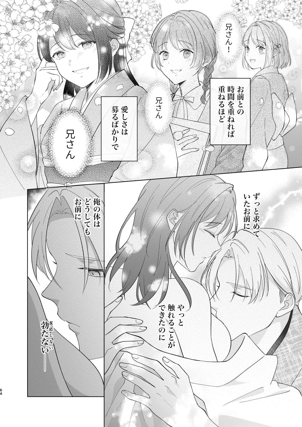 大正発情乙女の縁結び - page65