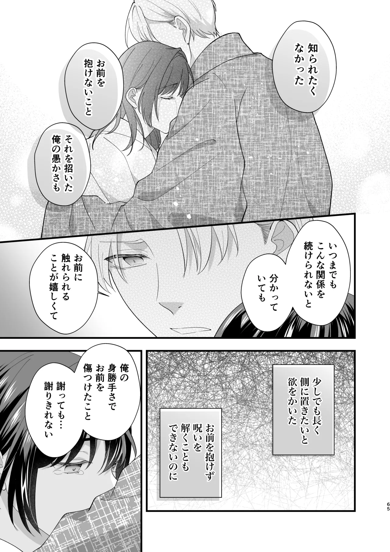 大正発情乙女の縁結び - page66