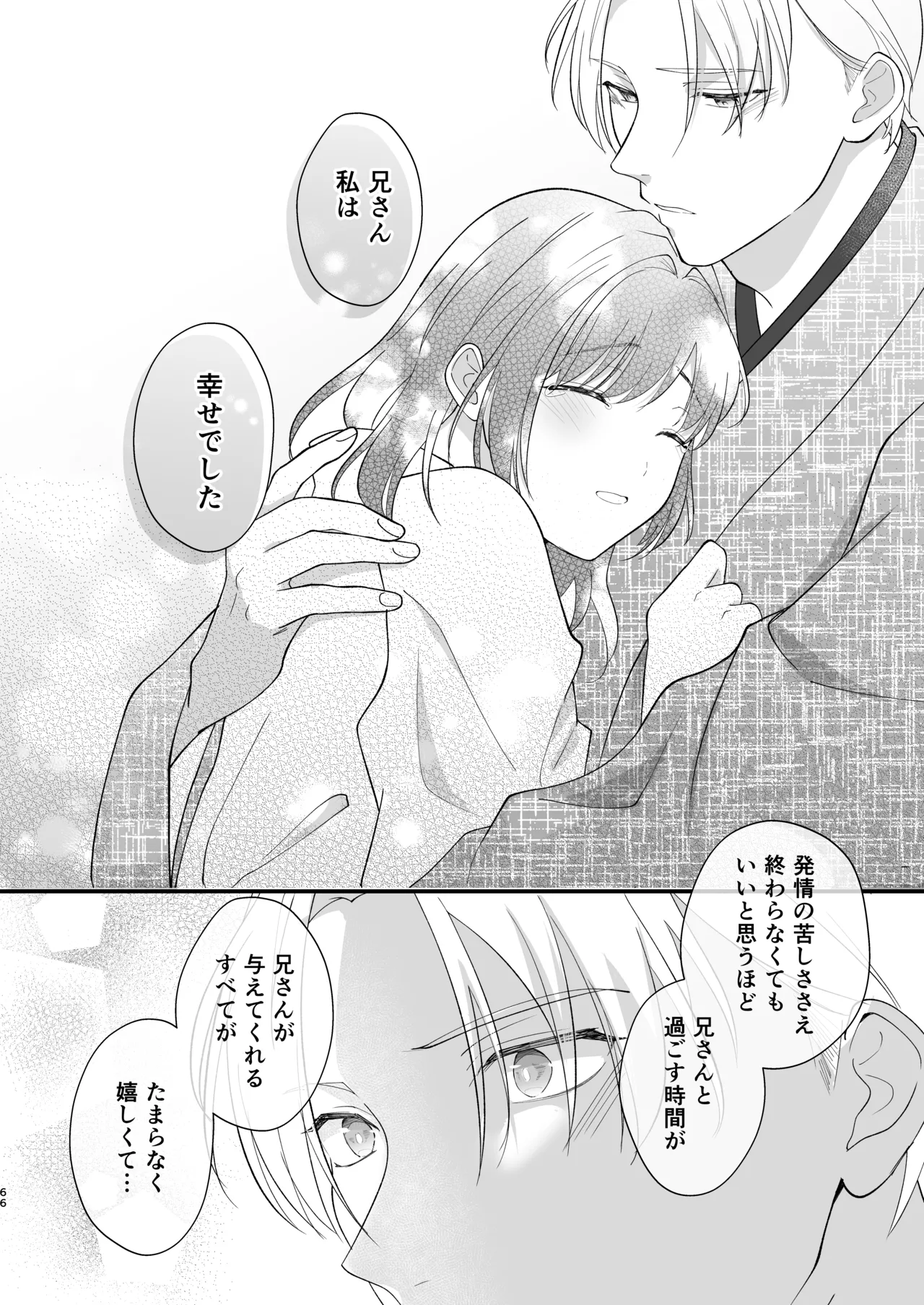 大正発情乙女の縁結び - page67