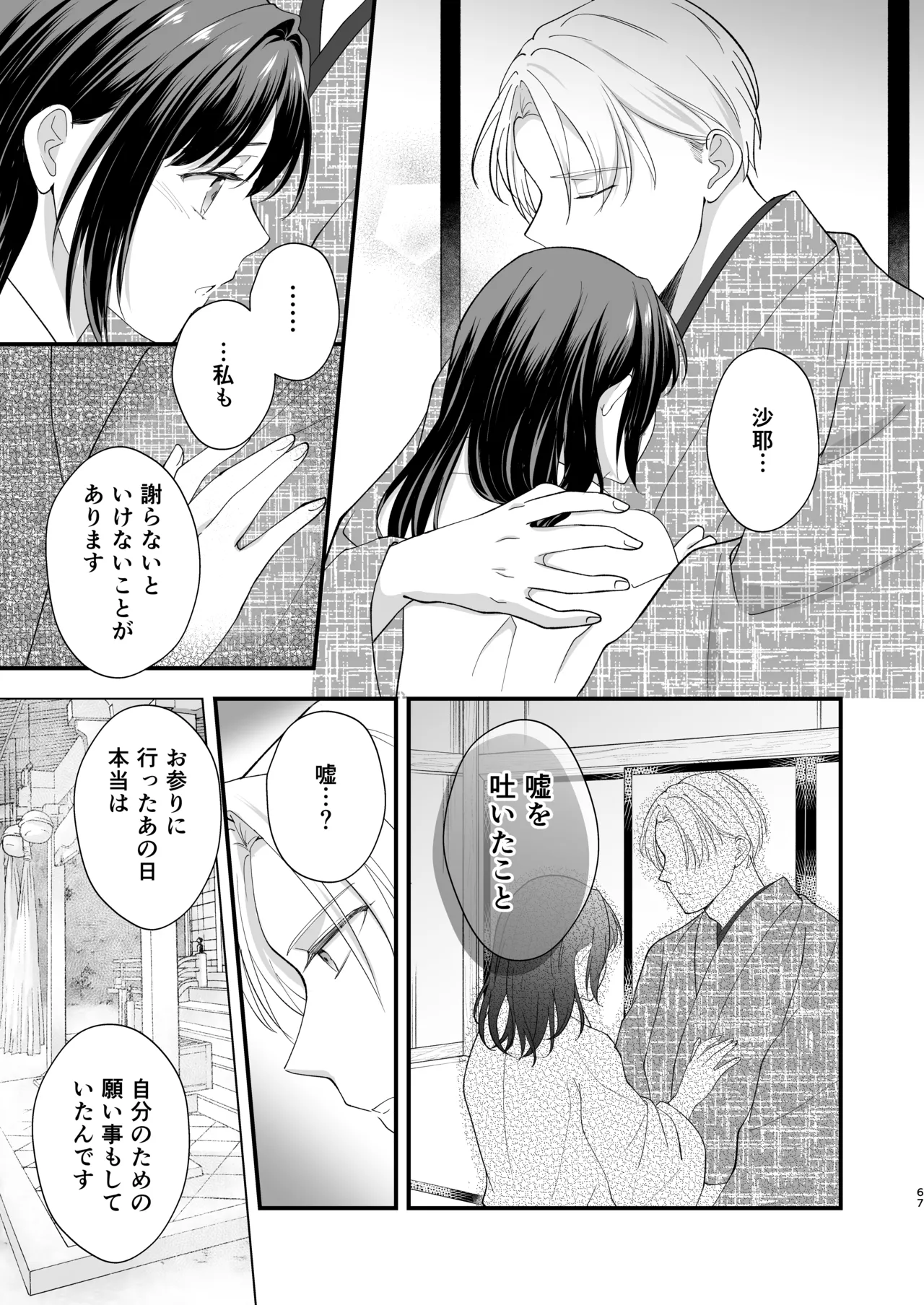 大正発情乙女の縁結び - page68