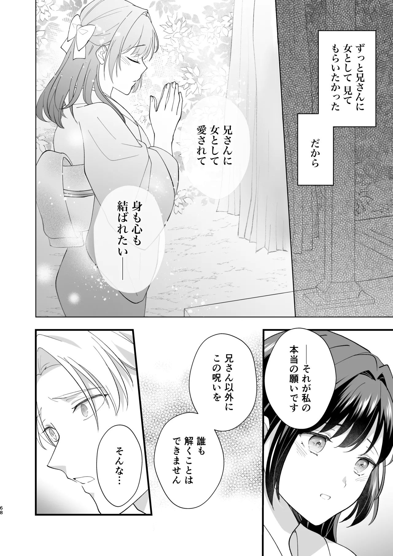 大正発情乙女の縁結び - page69