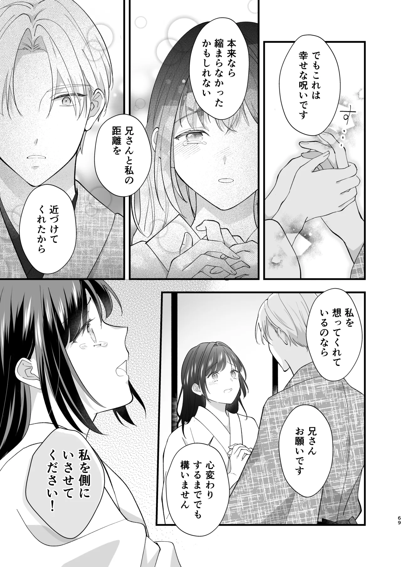 大正発情乙女の縁結び - page70