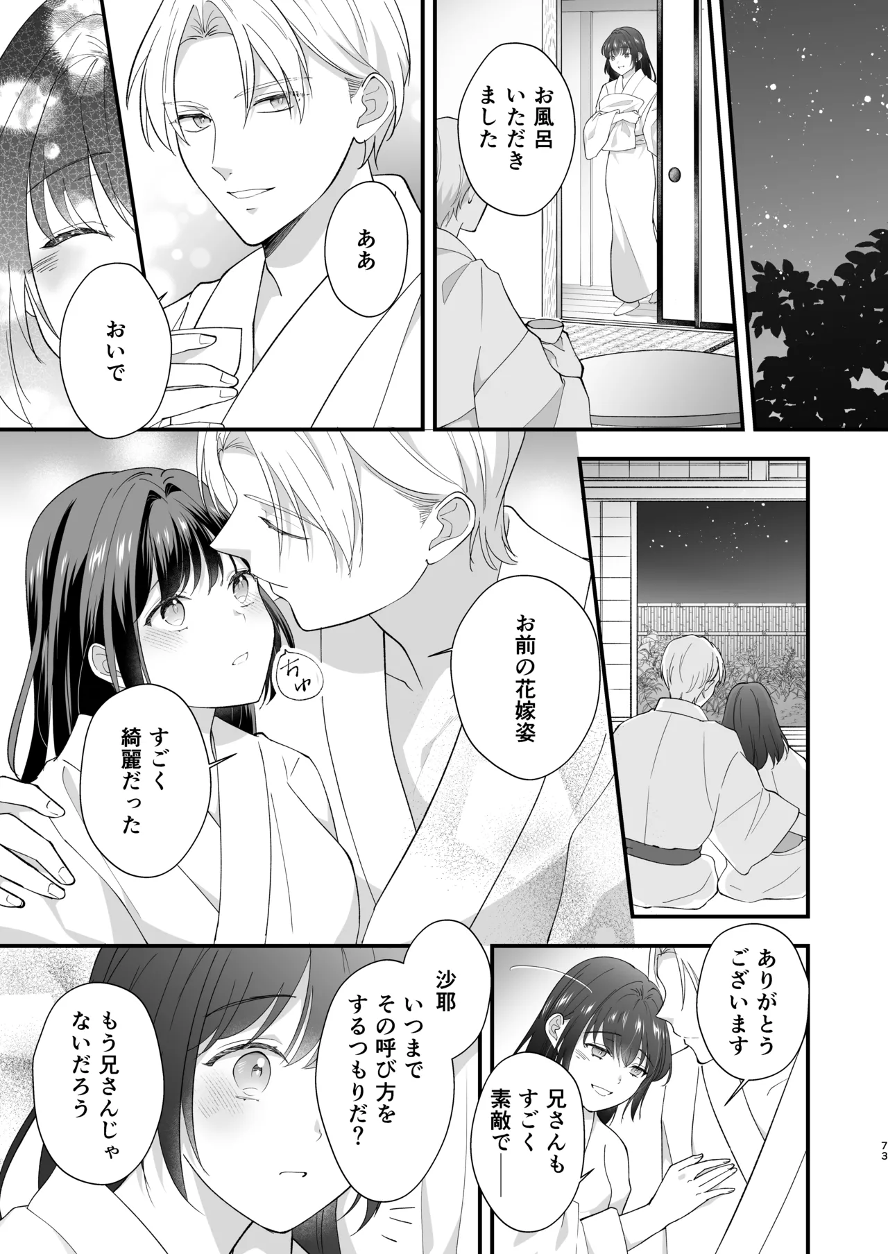 大正発情乙女の縁結び - page74