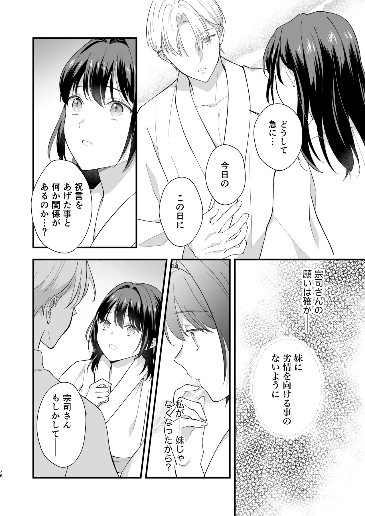 大正発情乙女の縁結び - page77