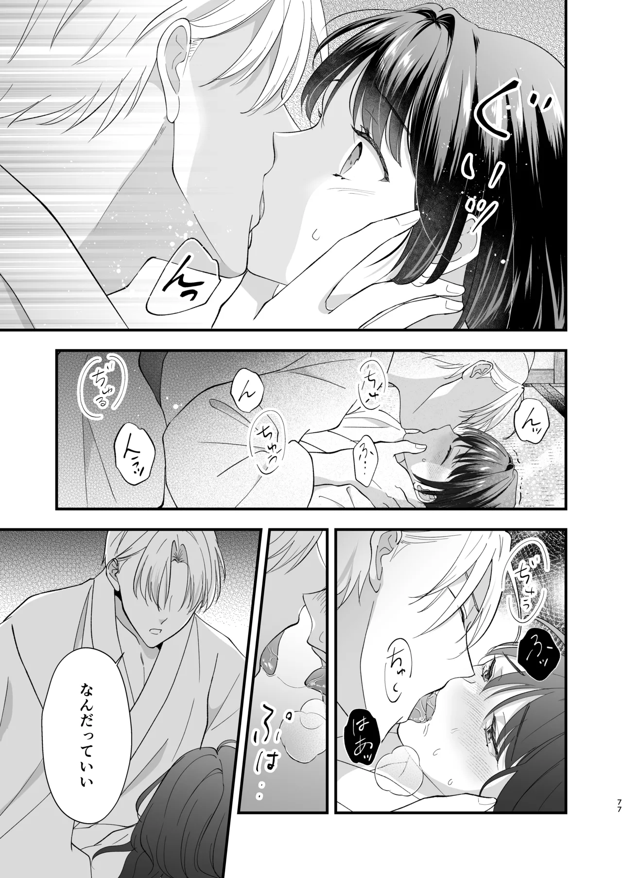 大正発情乙女の縁結び - page78