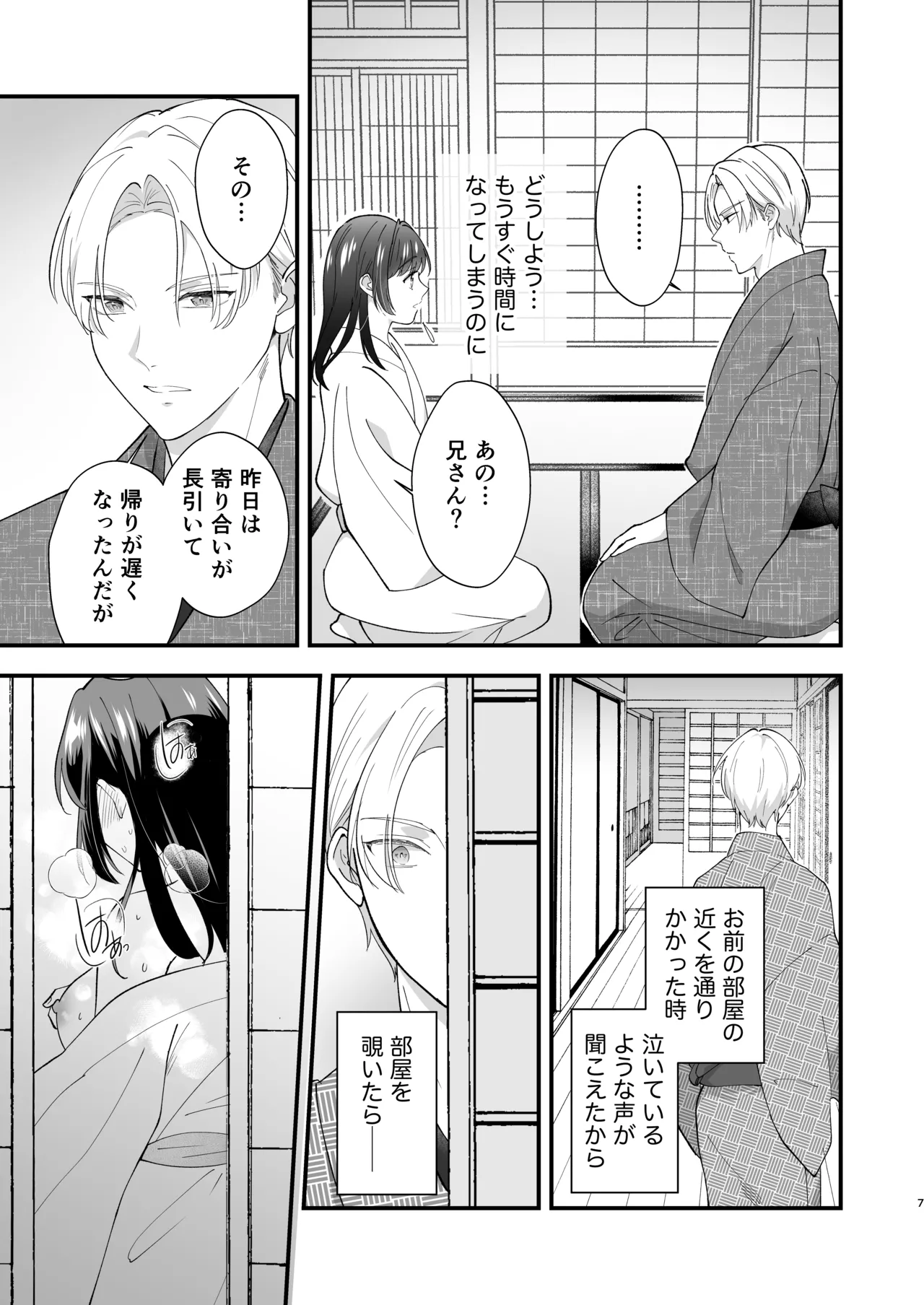 大正発情乙女の縁結び - page8