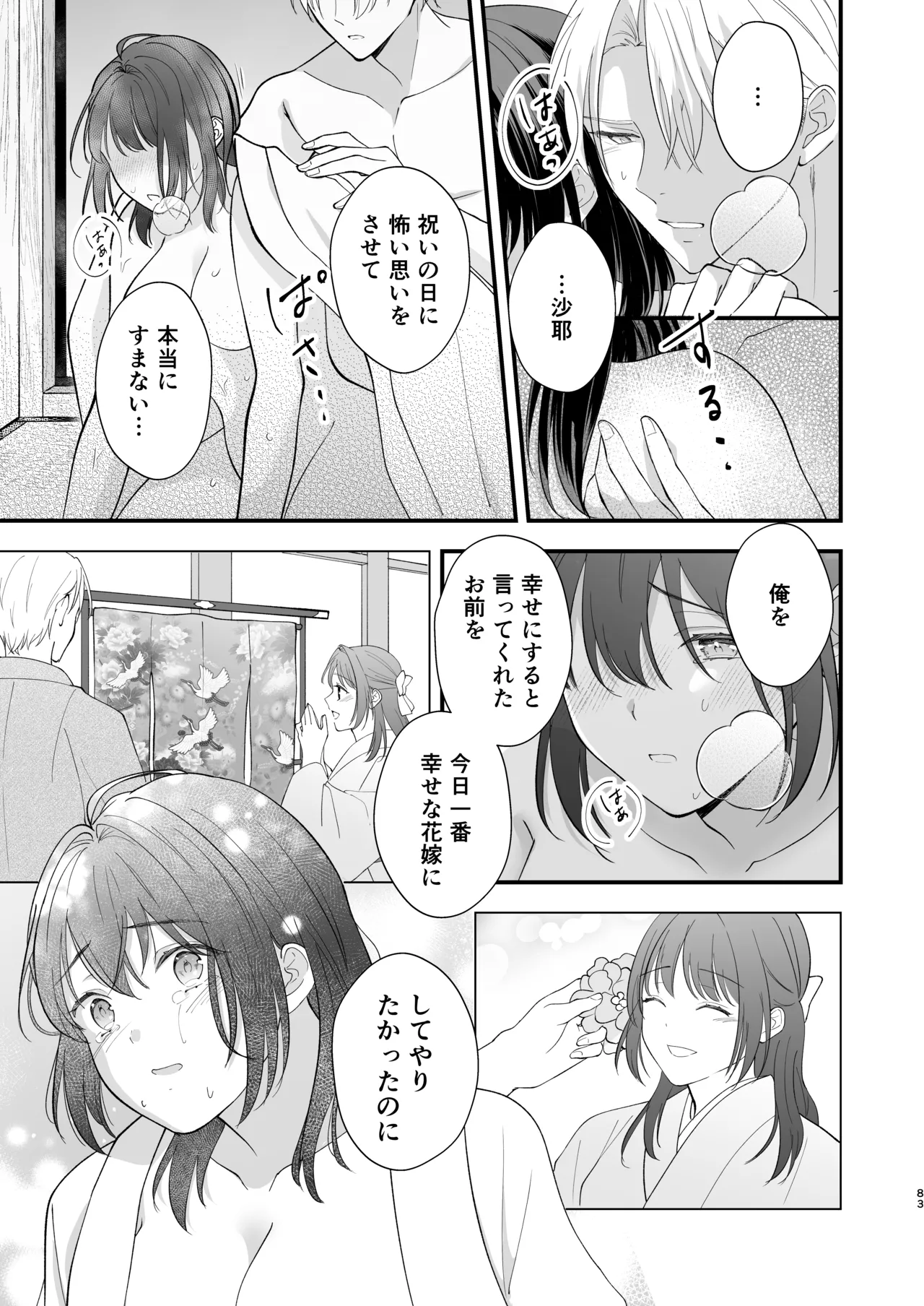 大正発情乙女の縁結び - page84