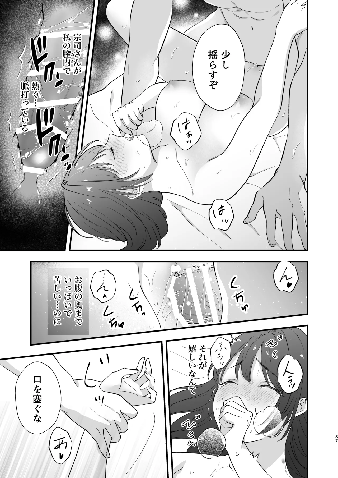 大正発情乙女の縁結び - page88