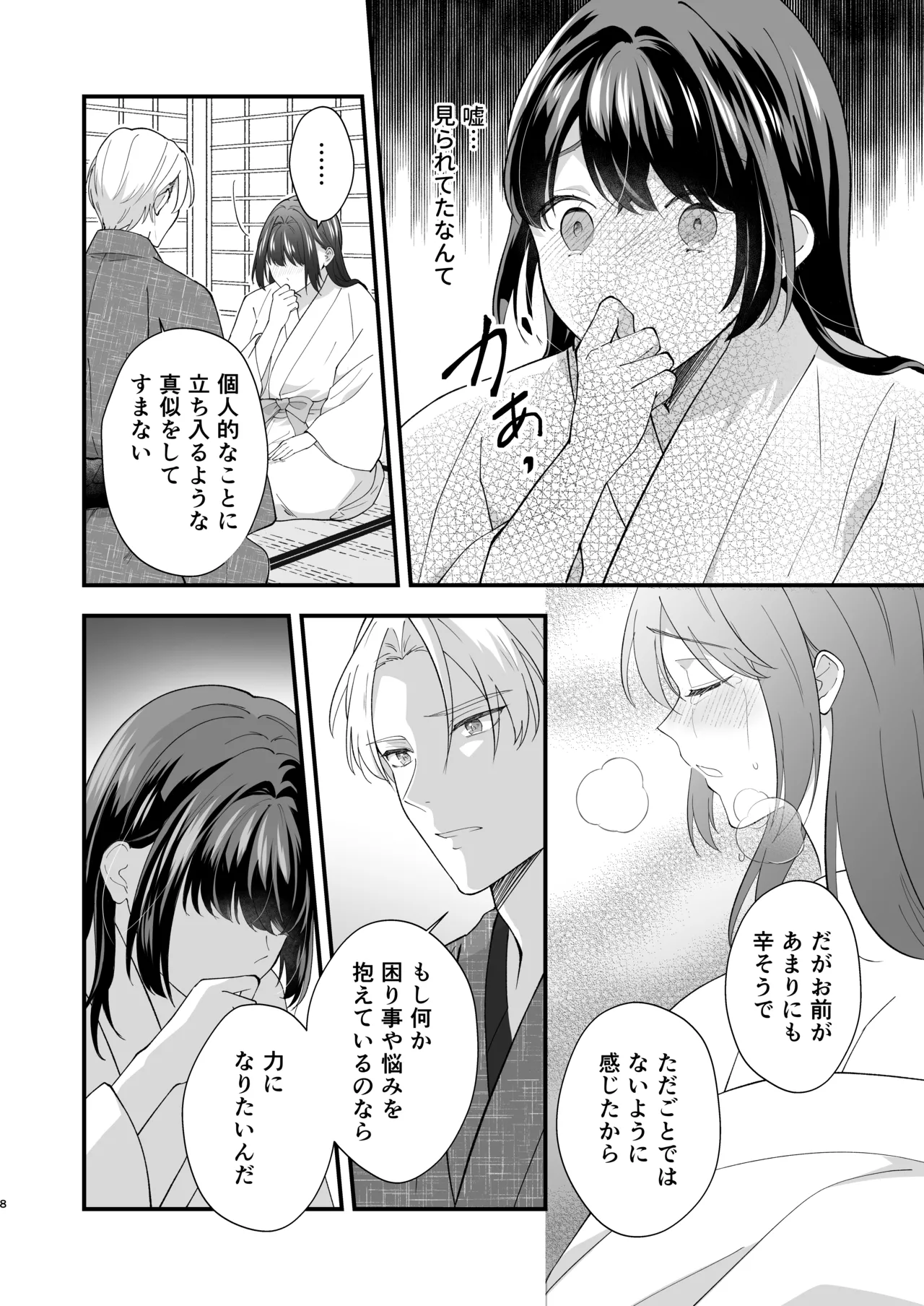 大正発情乙女の縁結び - page9