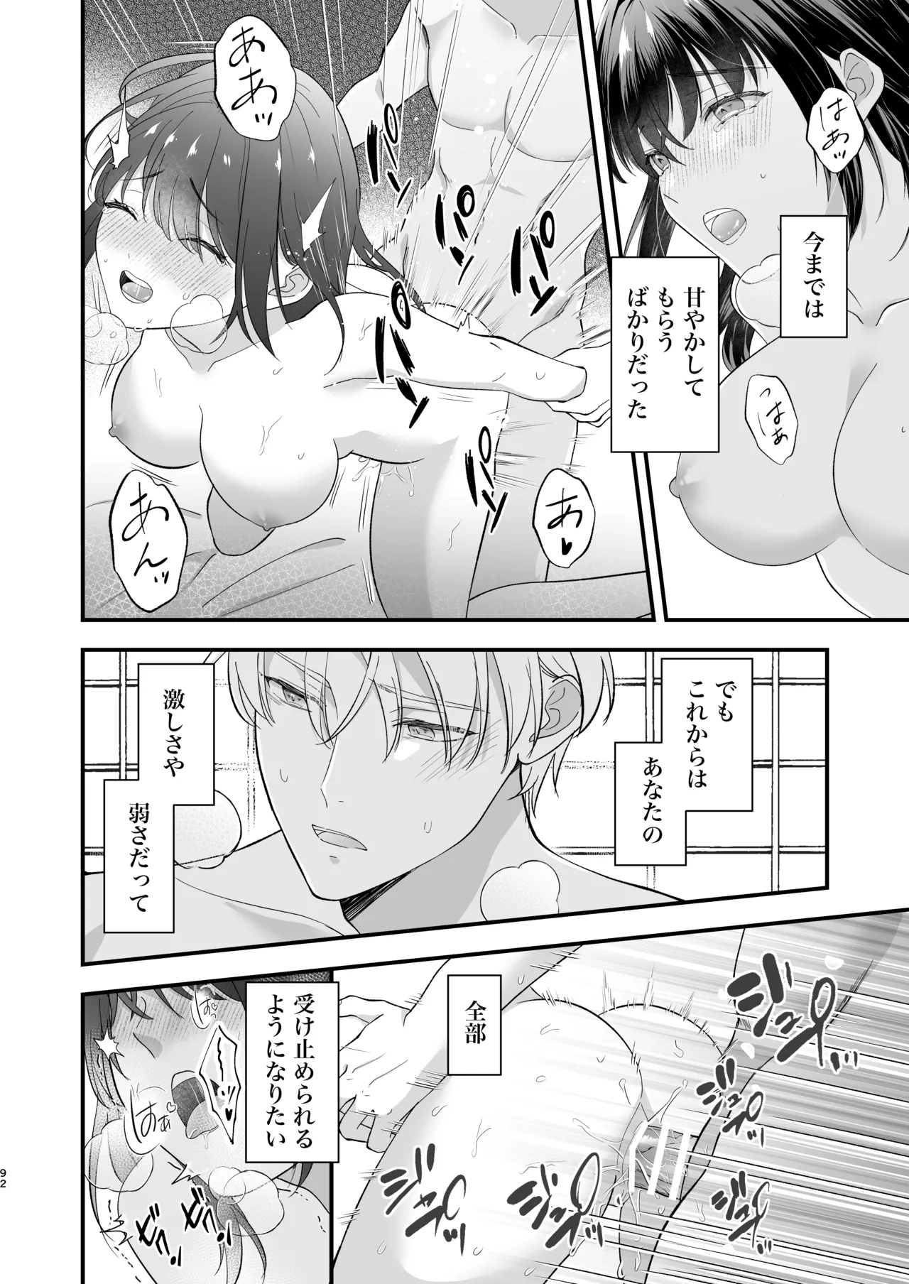 大正発情乙女の縁結び - page93