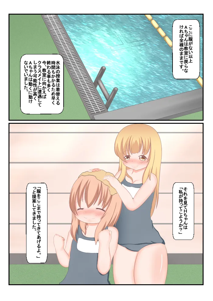 読み聞かせ風少女体験談その3 - page14