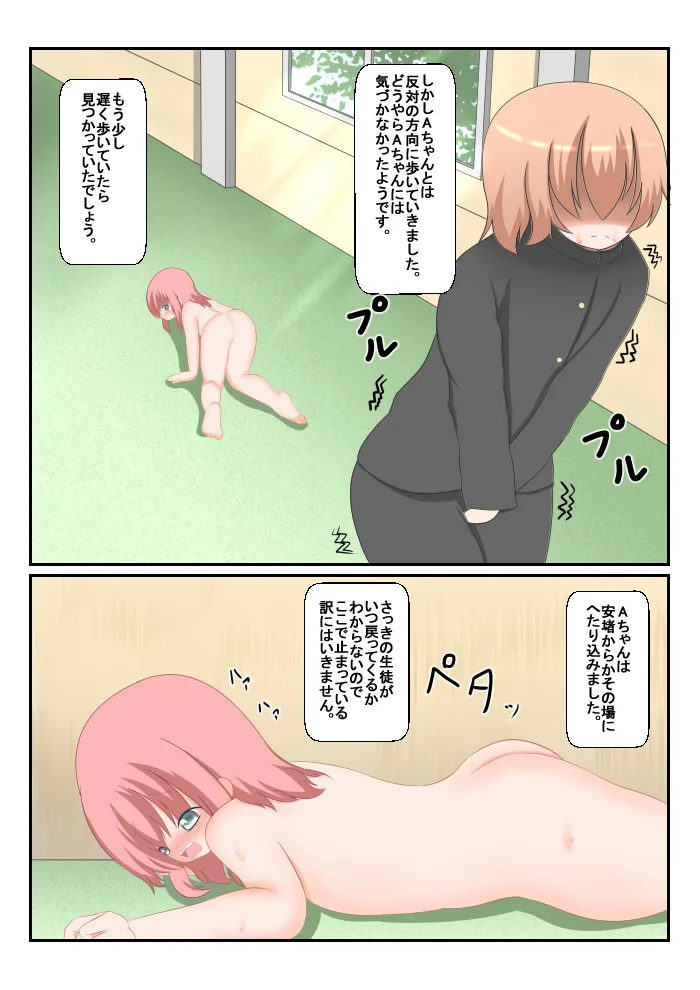 読み聞かせ風少女体験談その3 - page7