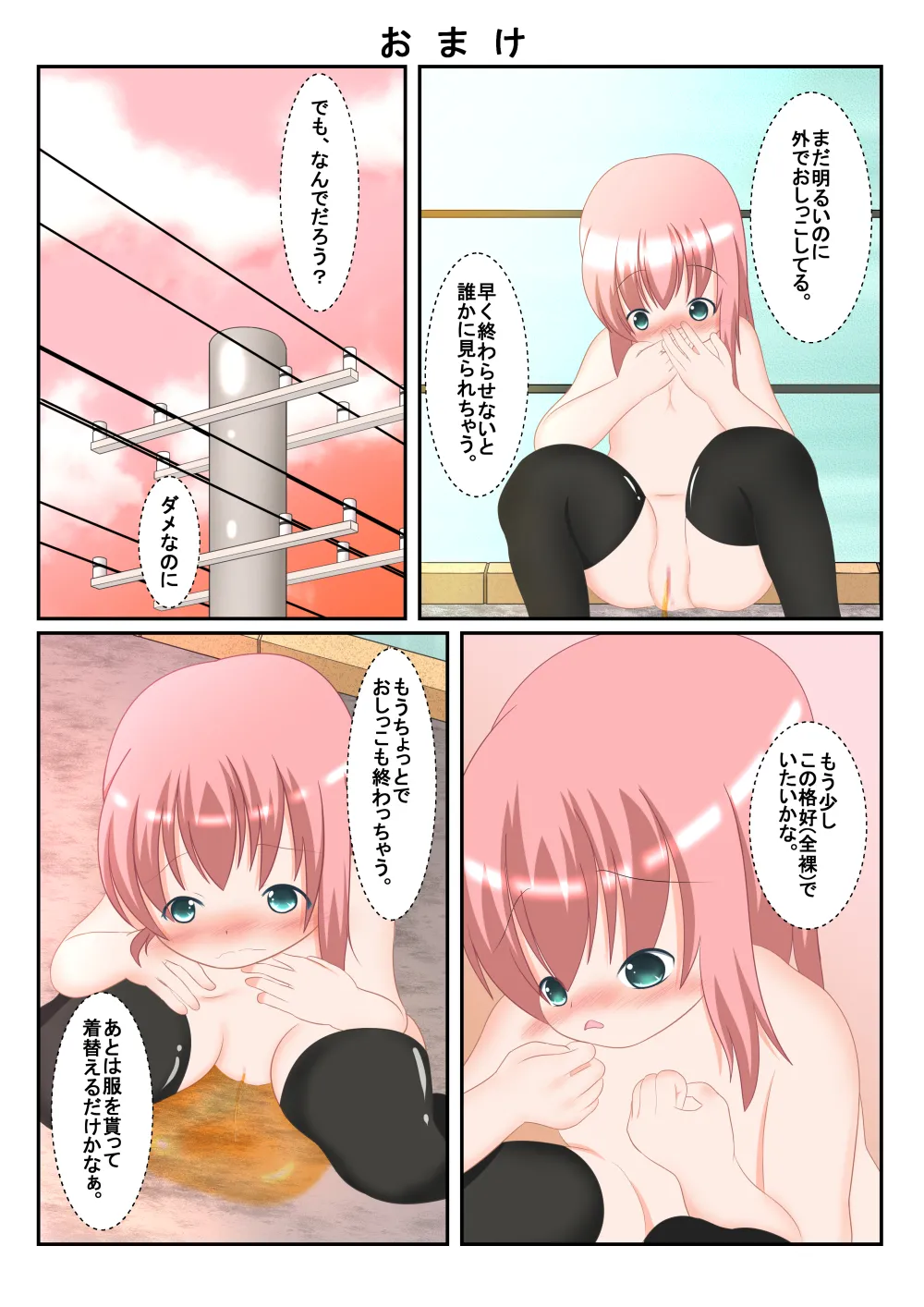 読み聞かせ風少女体験談その5 - page11