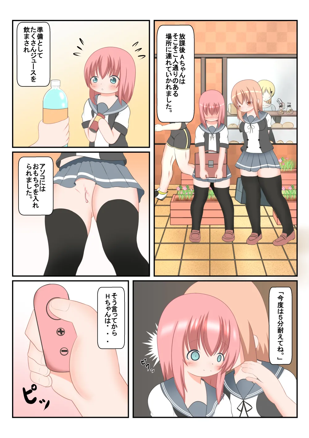 読み聞かせ風少女体験談その5 - page4