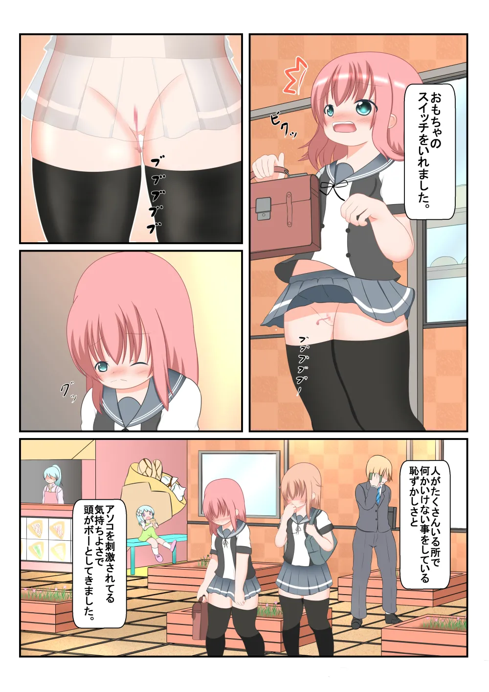 読み聞かせ風少女体験談その5 - page5