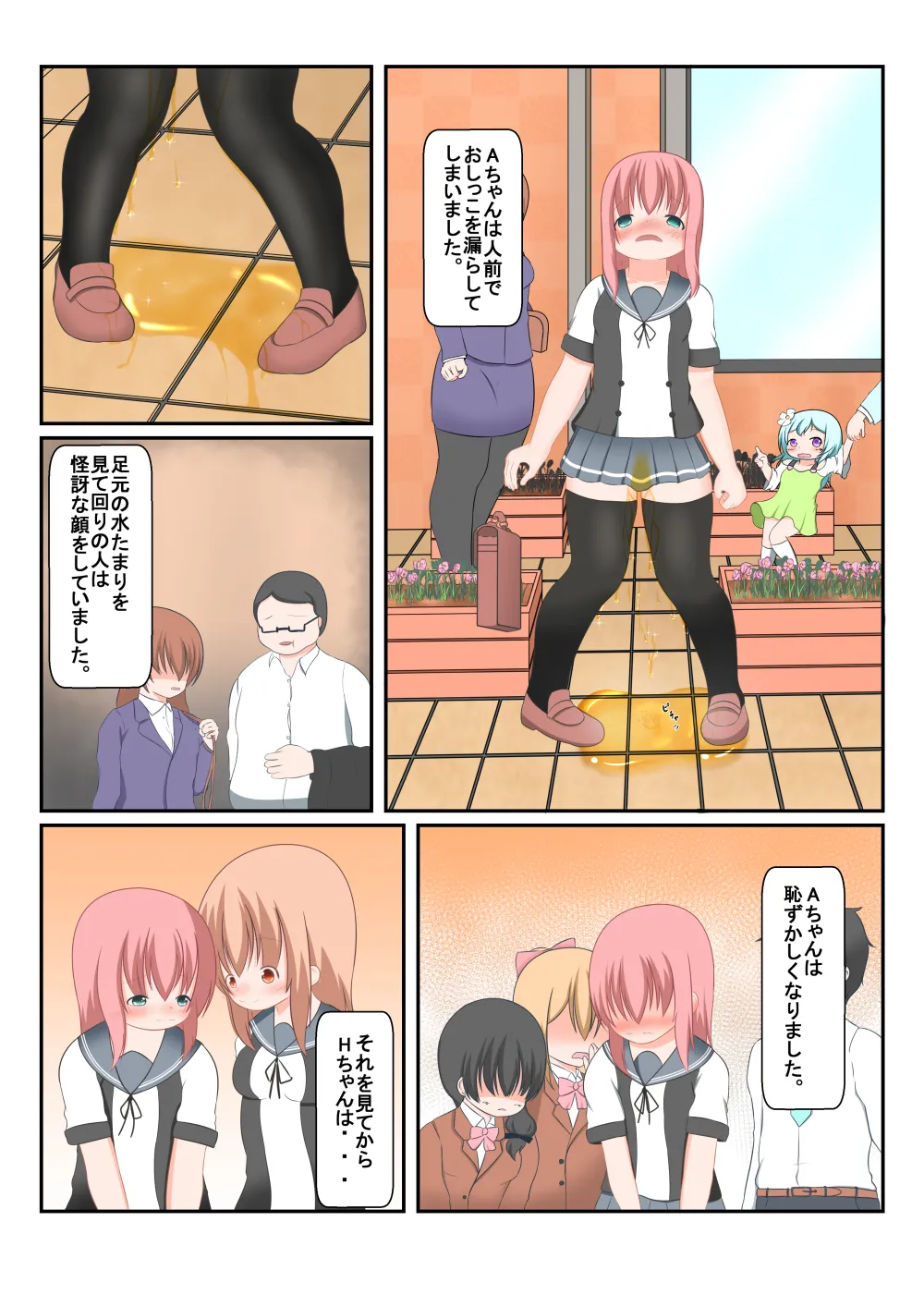 読み聞かせ風少女体験談その5 - page8