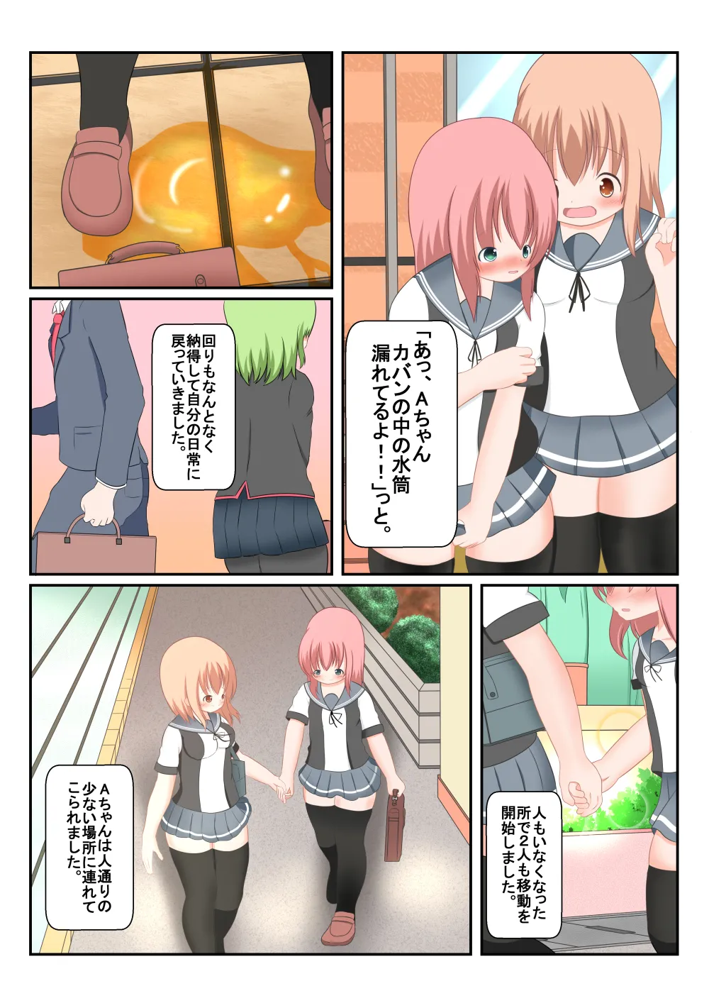 読み聞かせ風少女体験談その5 - page9