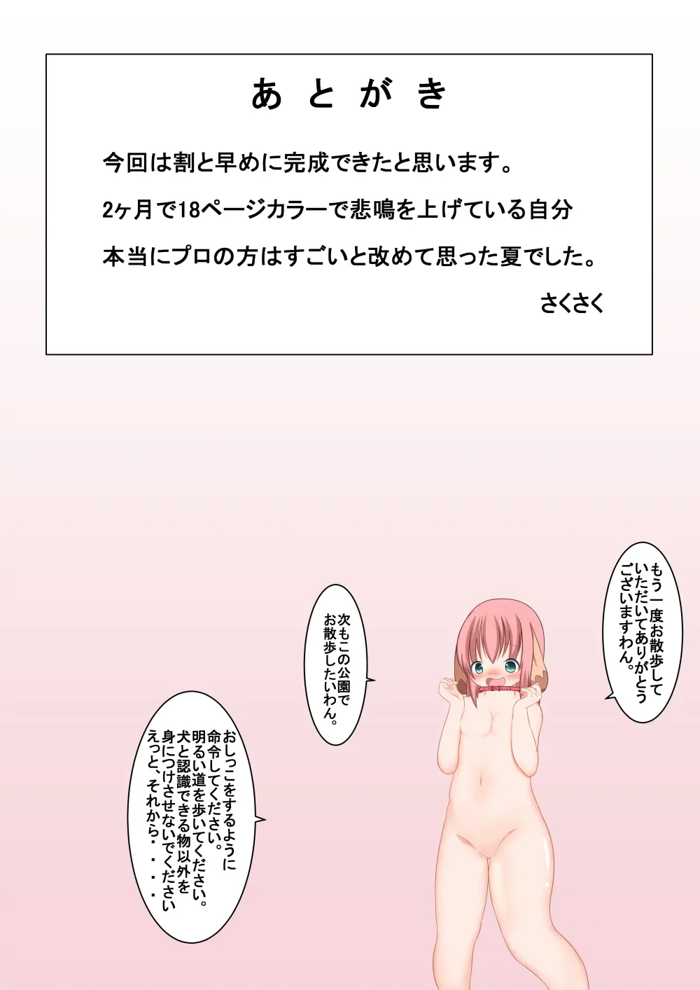 読み聞かせ風少女体験談その6 - page18