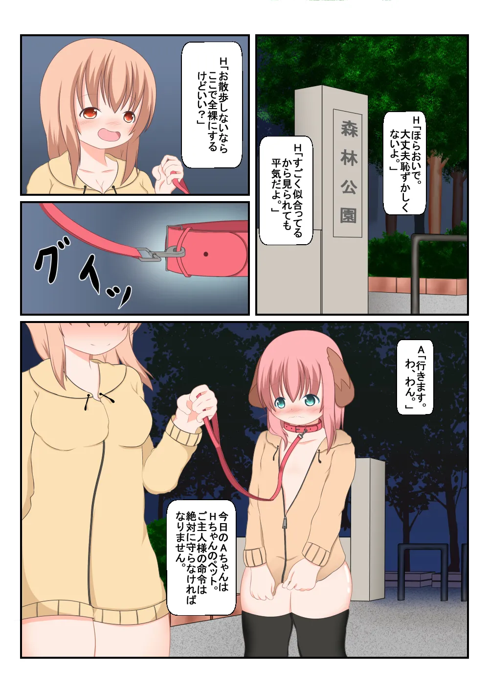 読み聞かせ風少女体験談その6 - page2