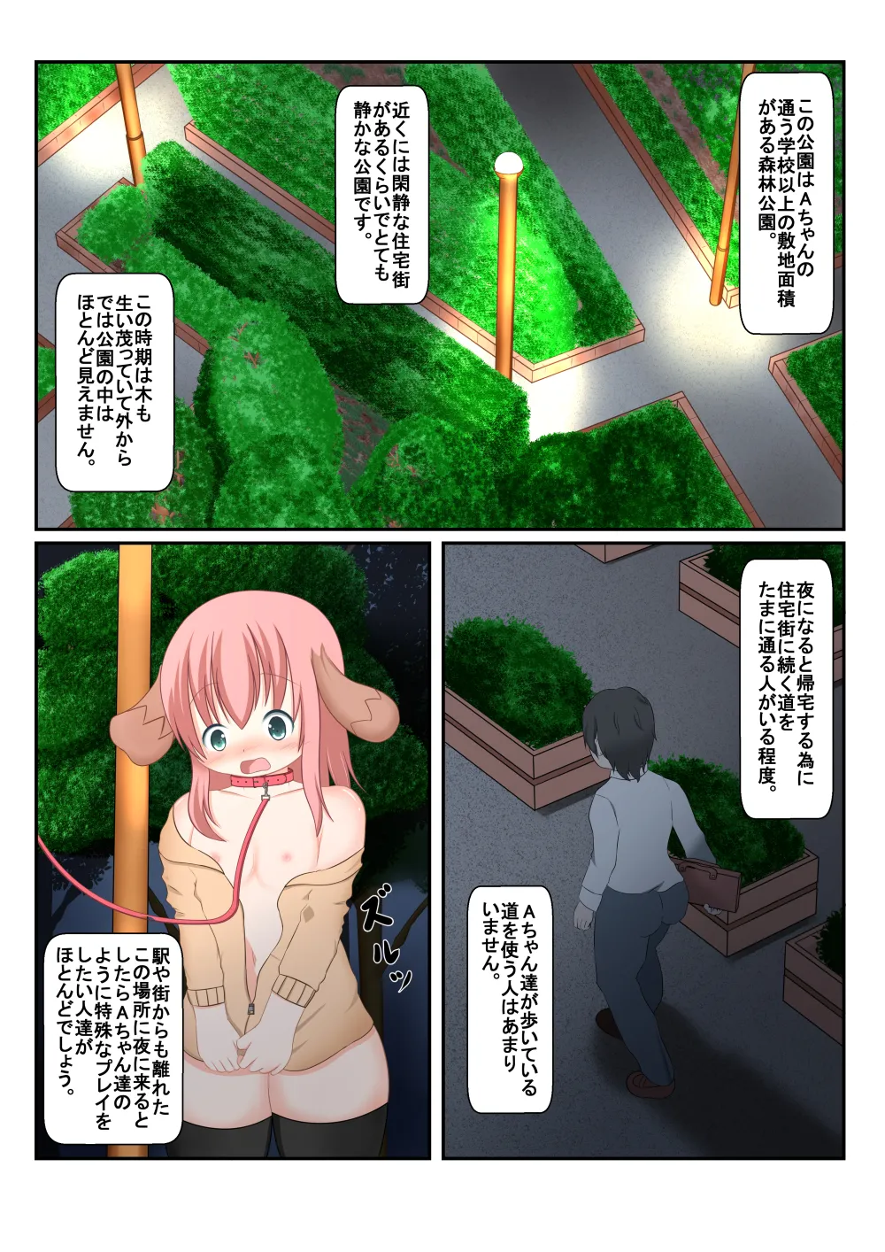 読み聞かせ風少女体験談その6 - page4