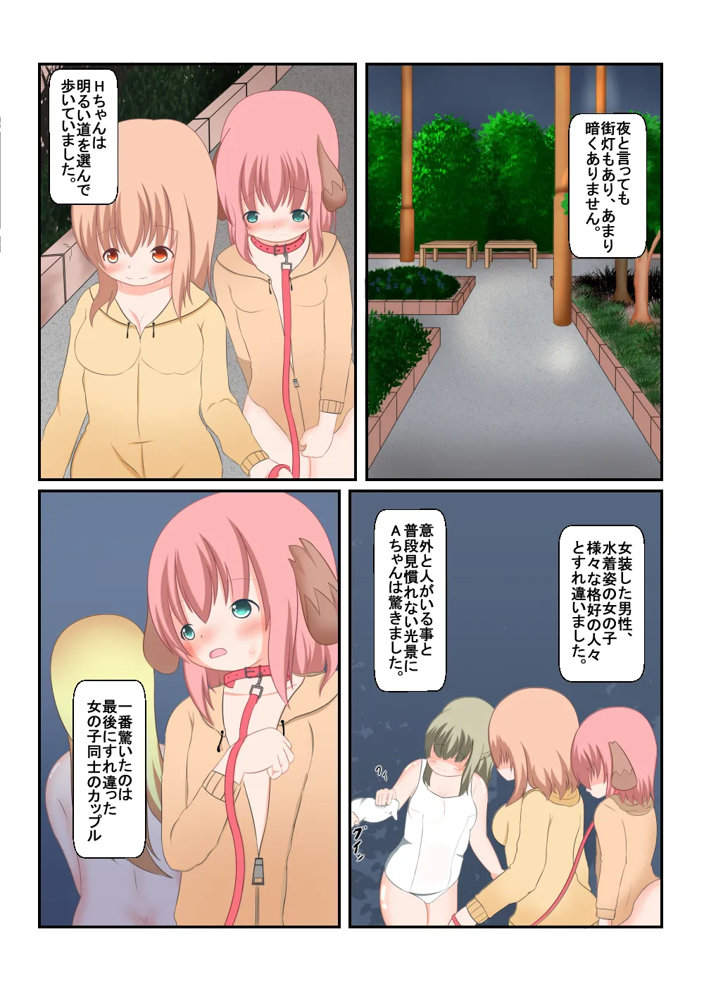 読み聞かせ風少女体験談その6 - page5