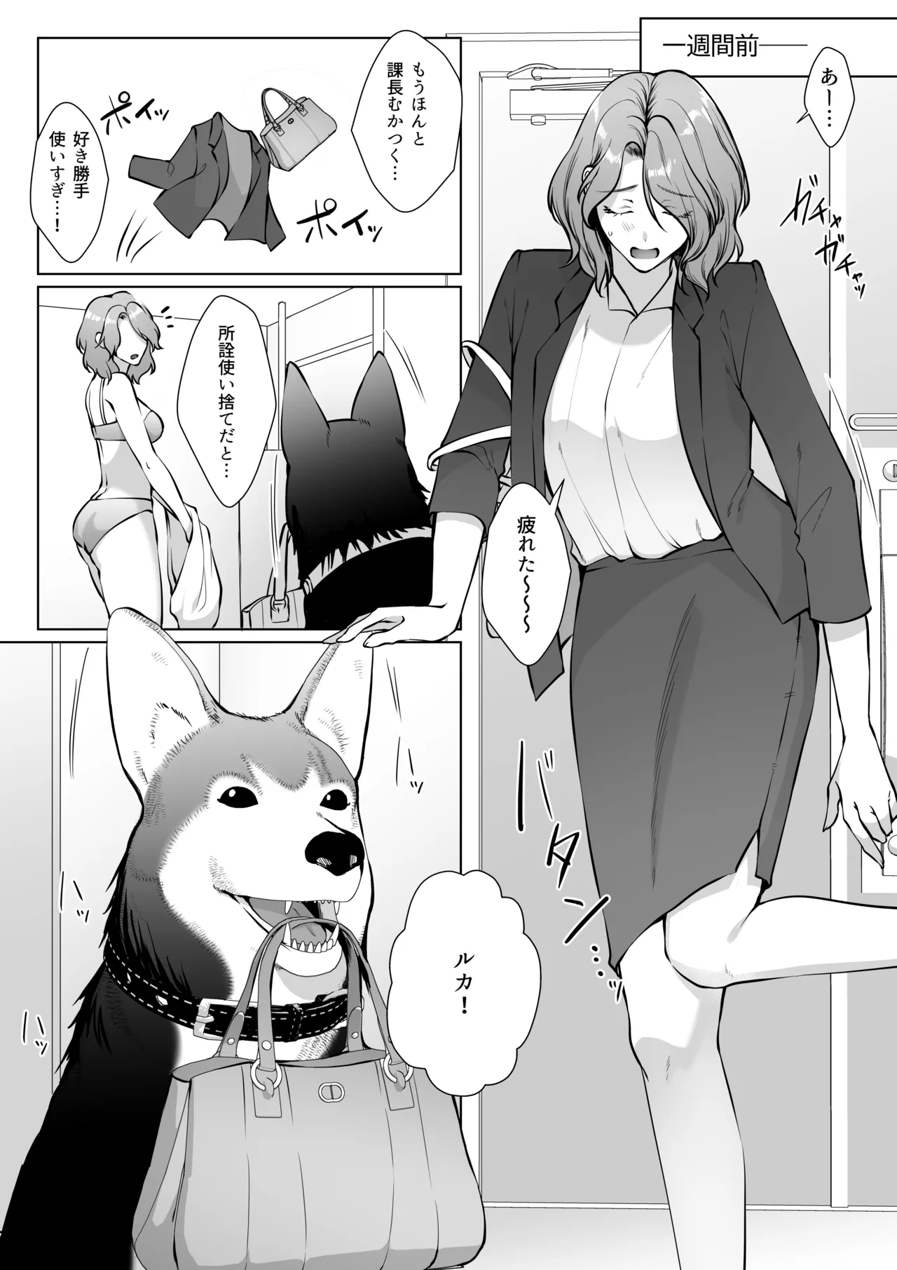 イケオジになった愛犬が 毎晩私でオナニーしてます - page4