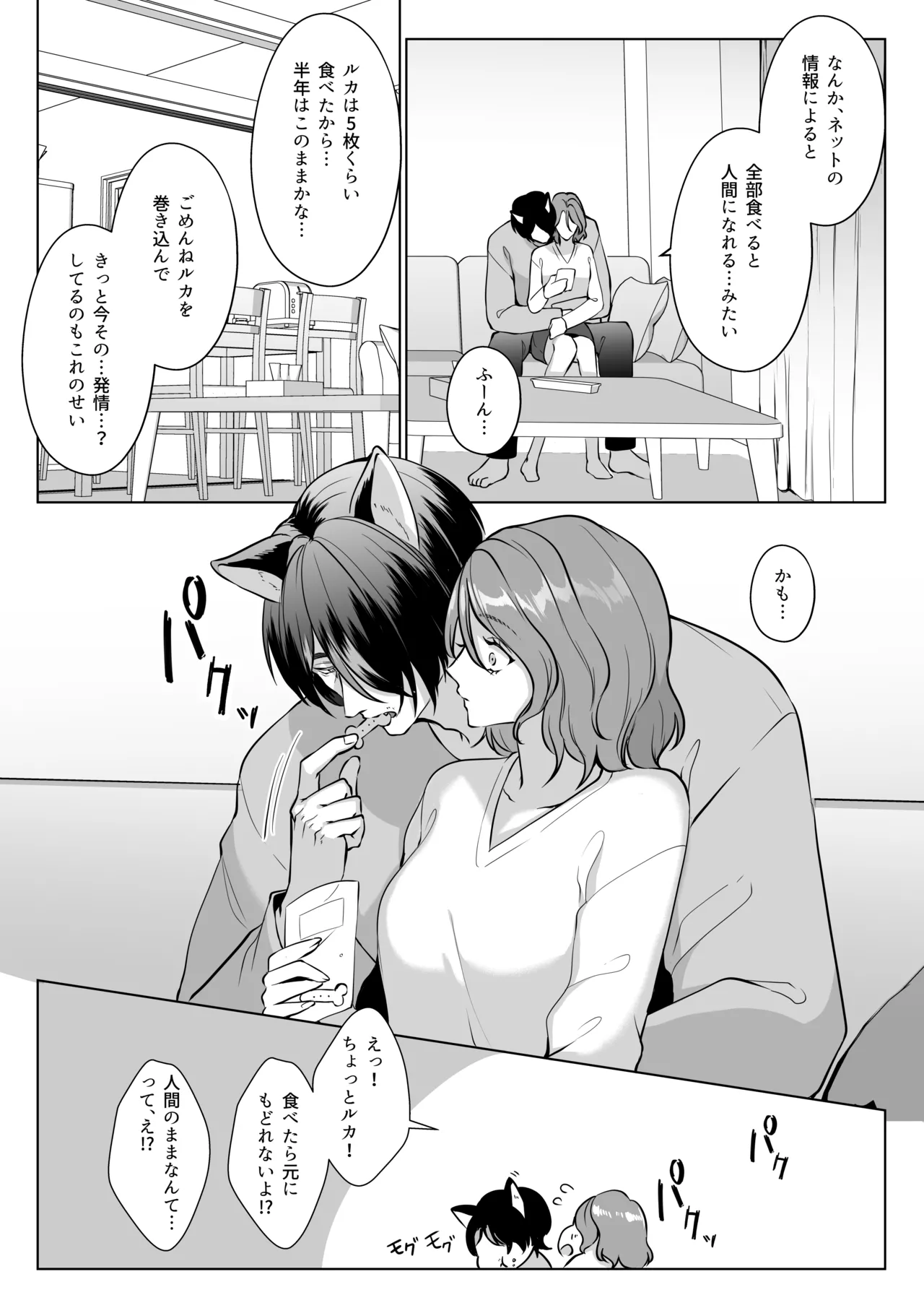 イケオジになった愛犬が 毎晩私でオナニーしてます - page45