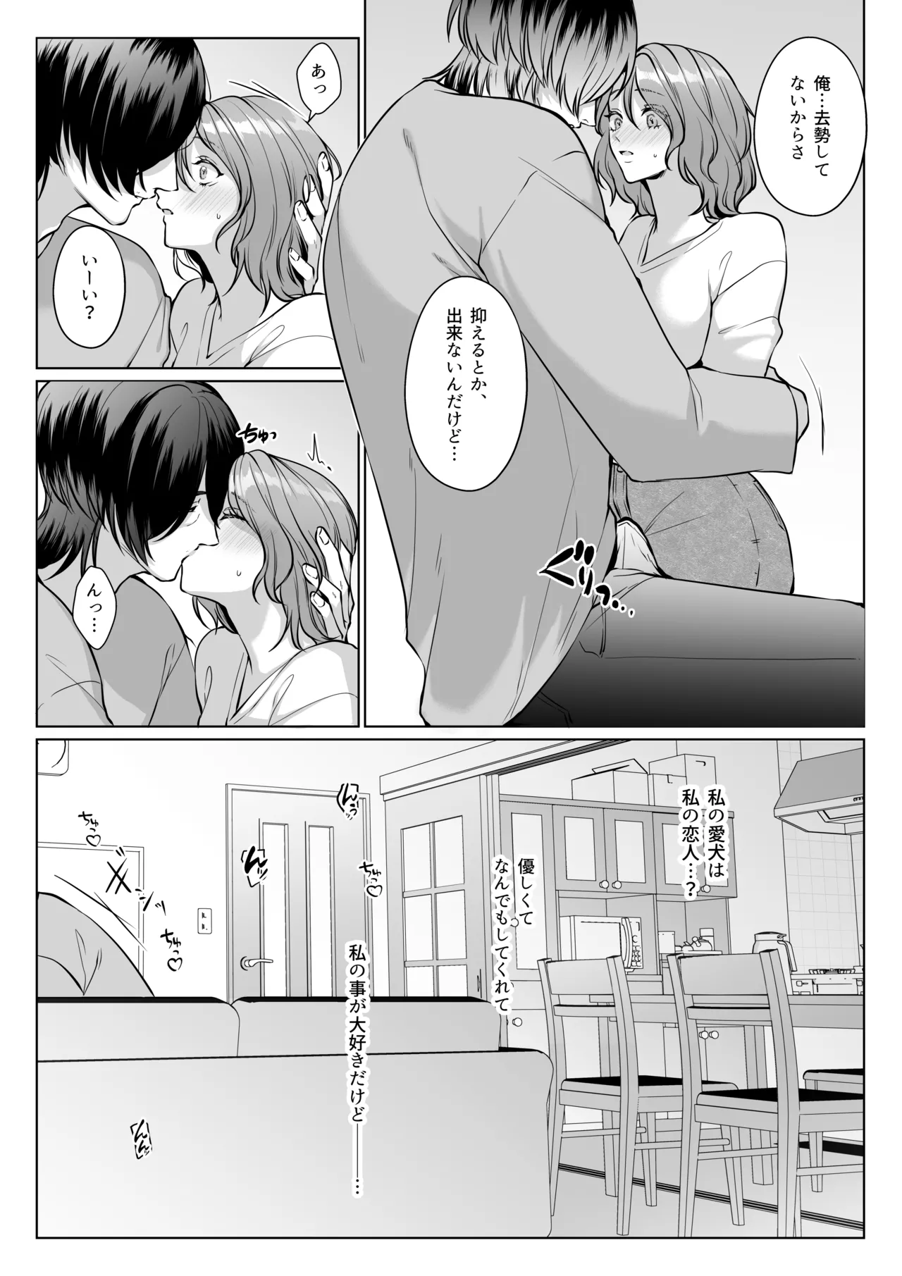 イケオジになった愛犬が 毎晩私でオナニーしてます - page47