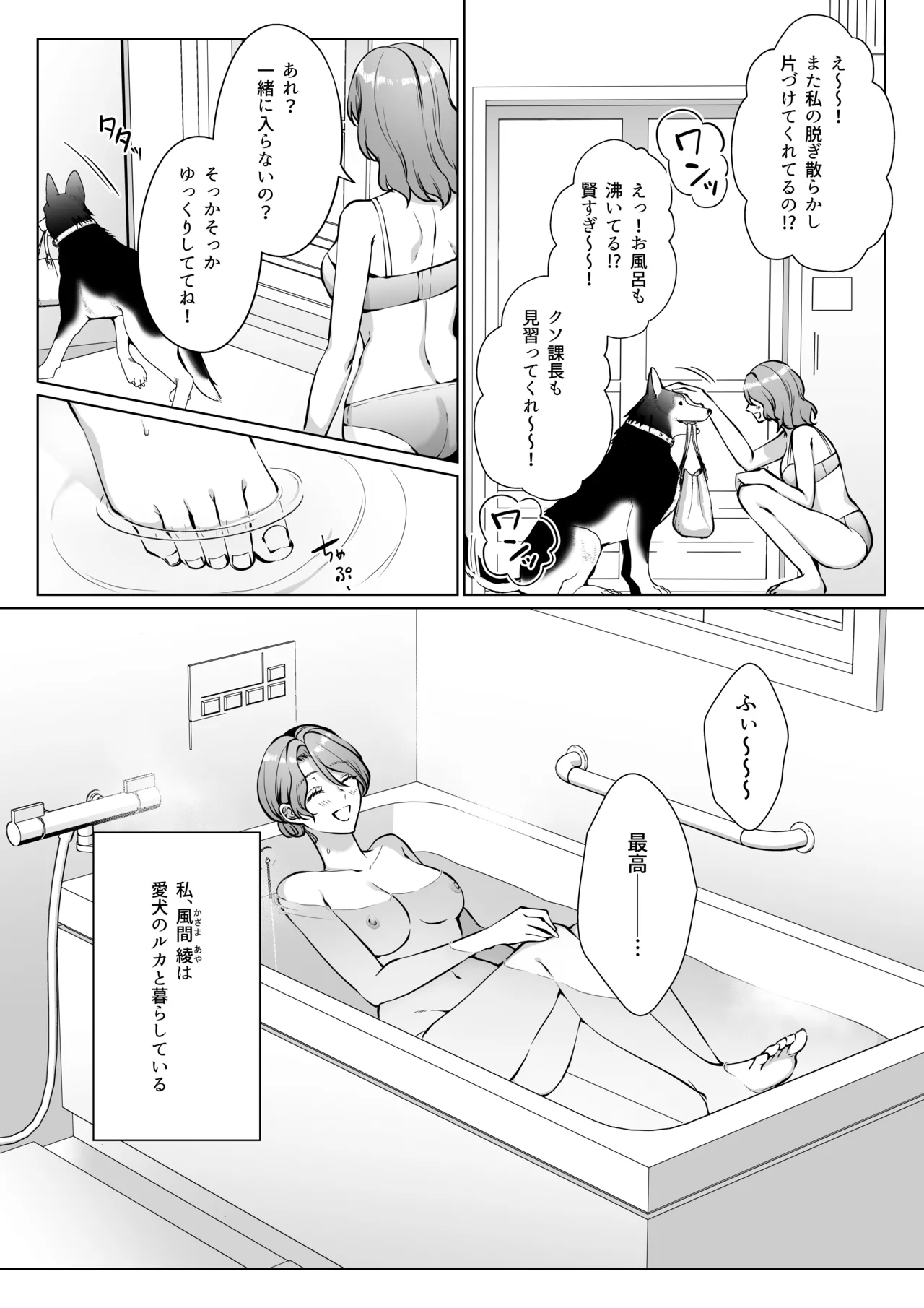 イケオジになった愛犬が 毎晩私でオナニーしてます - page5