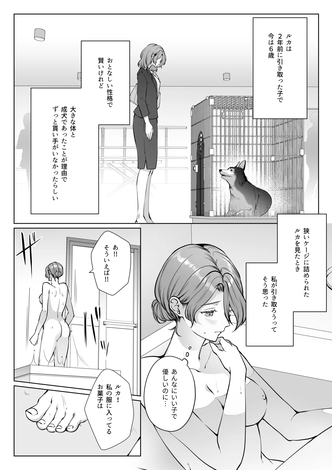 イケオジになった愛犬が 毎晩私でオナニーしてます - page6