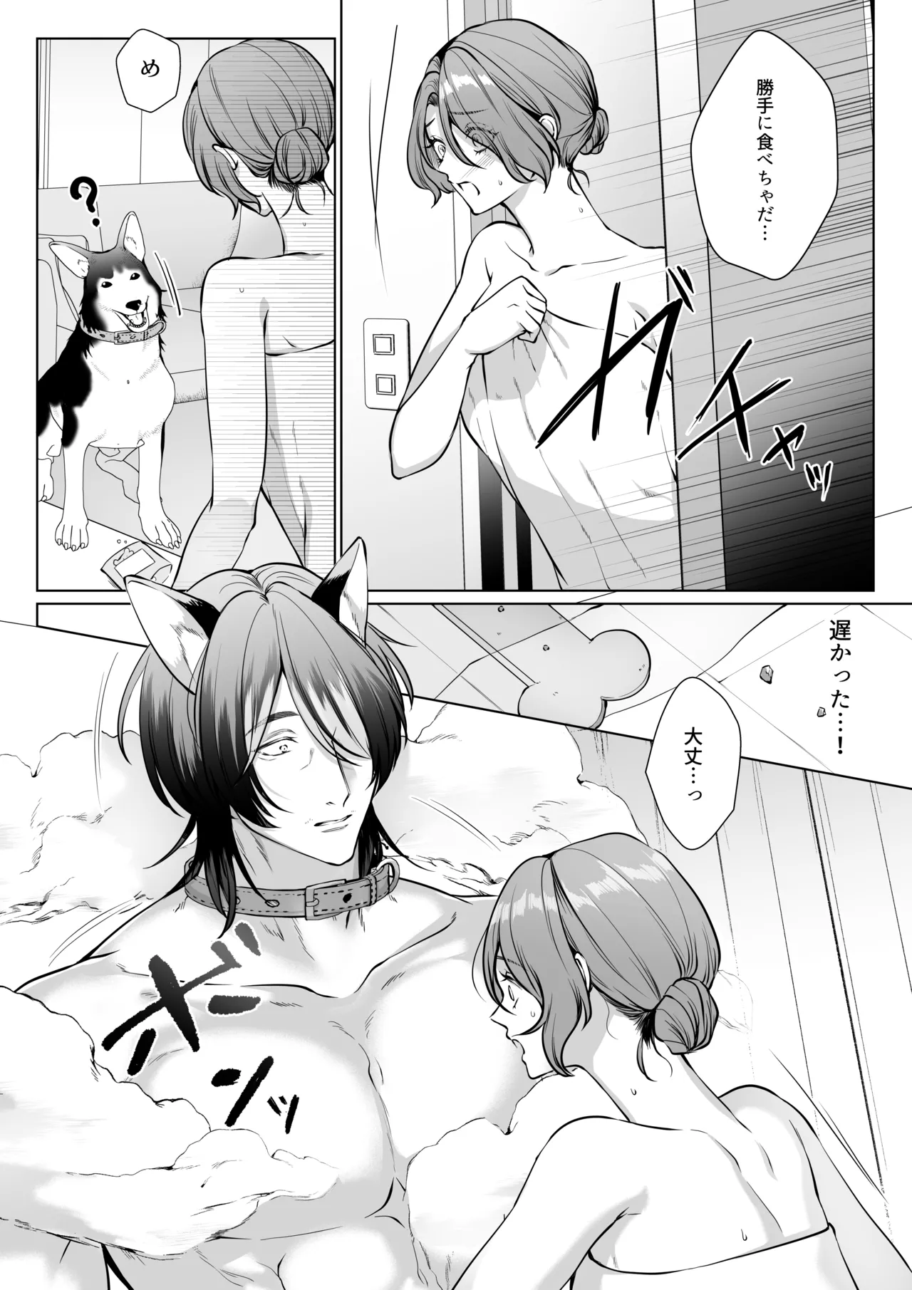 イケオジになった愛犬が 毎晩私でオナニーしてます - page7