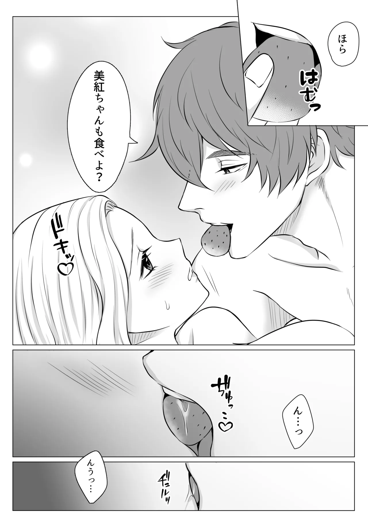 ケーキと一緒に君を食べたい - page15