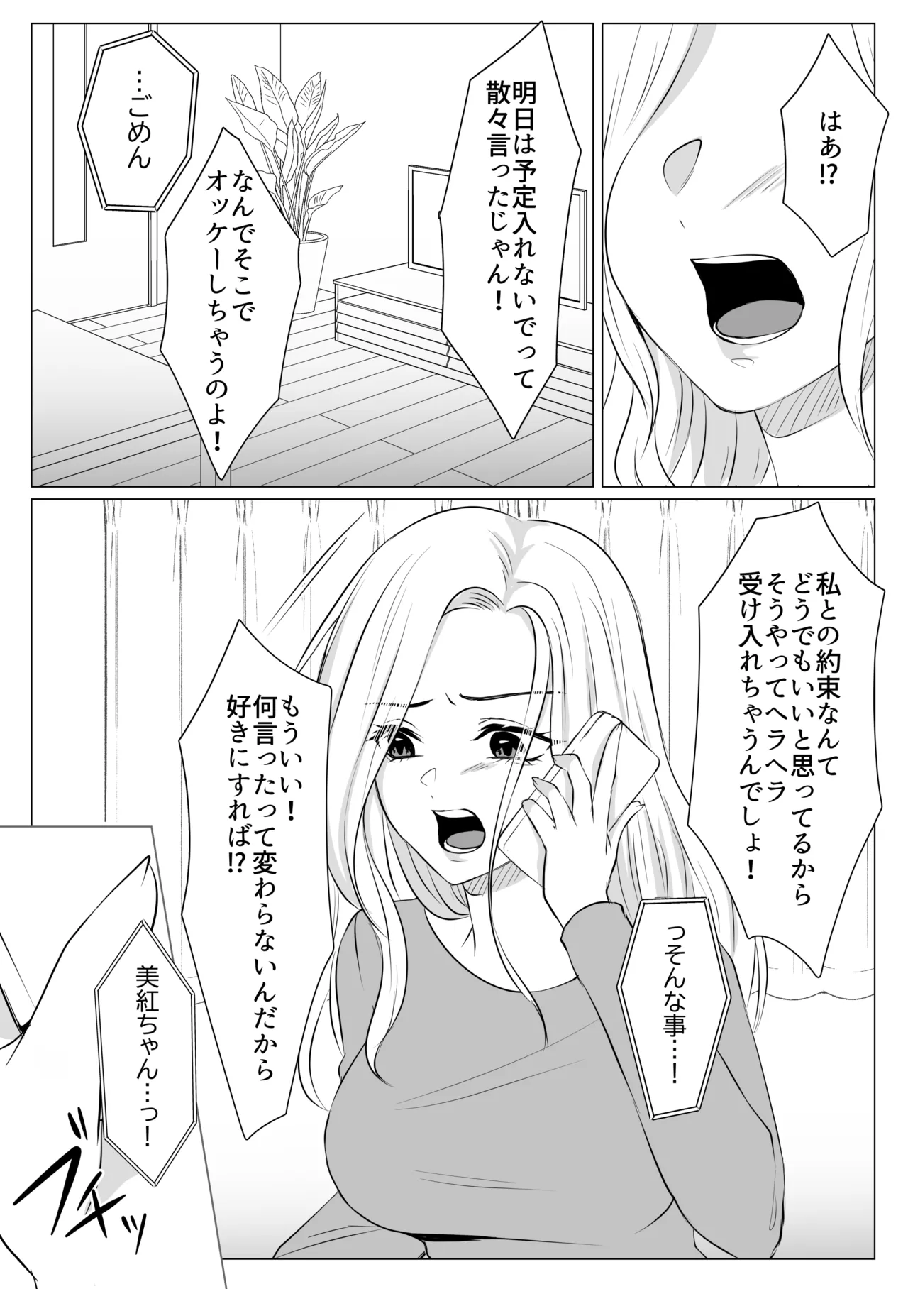 ケーキと一緒に君を食べたい - page2