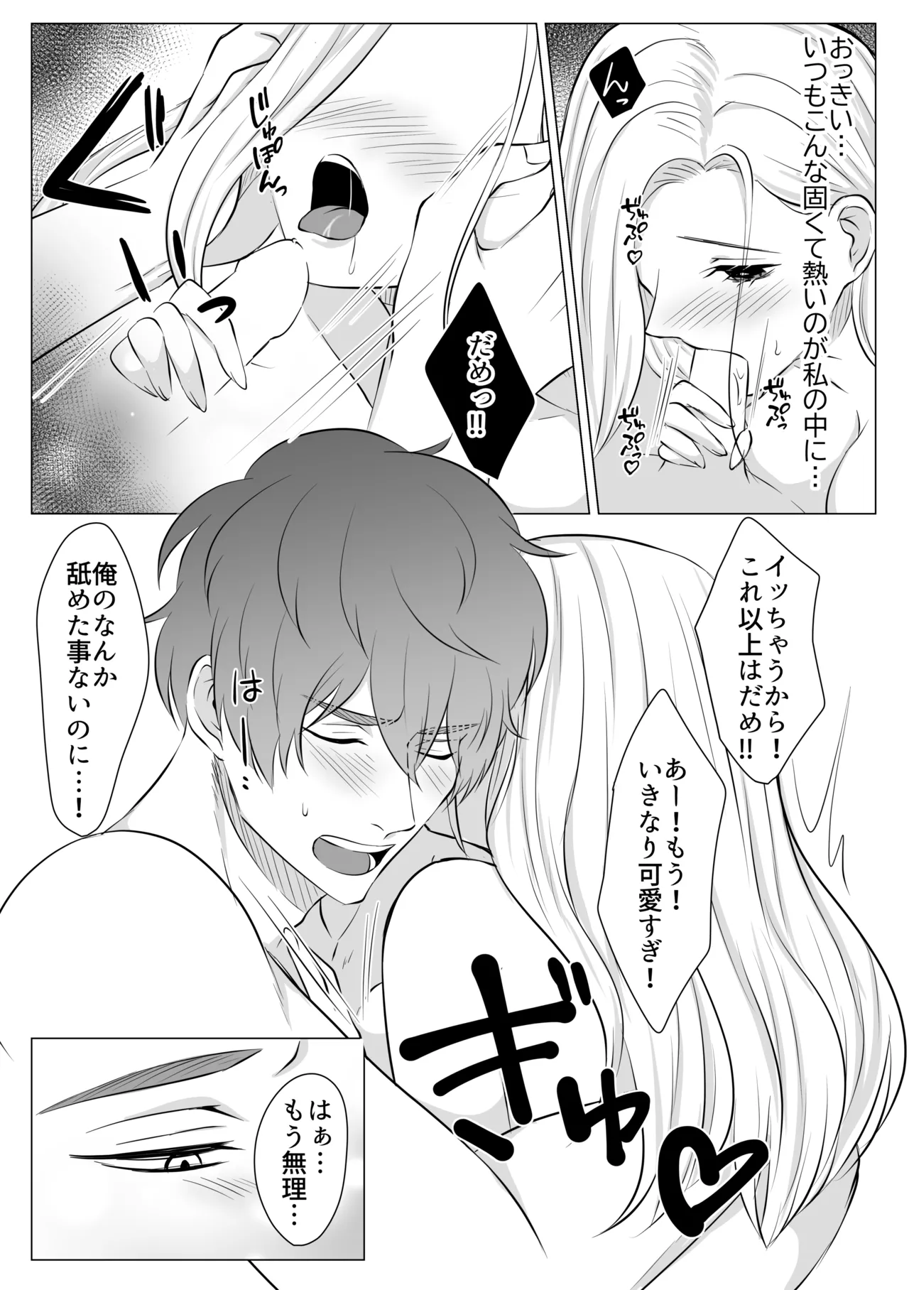 ケーキと一緒に君を食べたい - page26