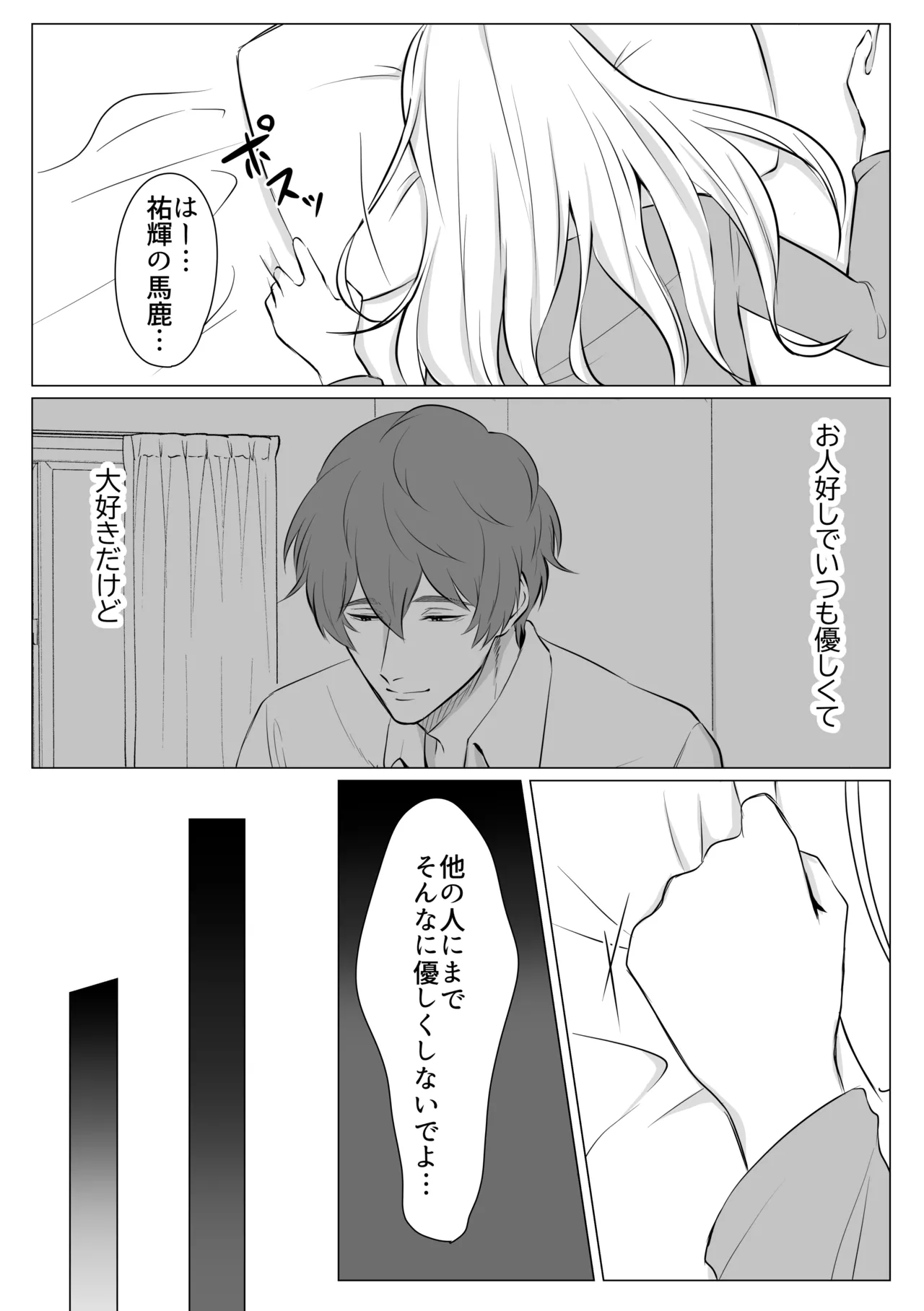 ケーキと一緒に君を食べたい - page3