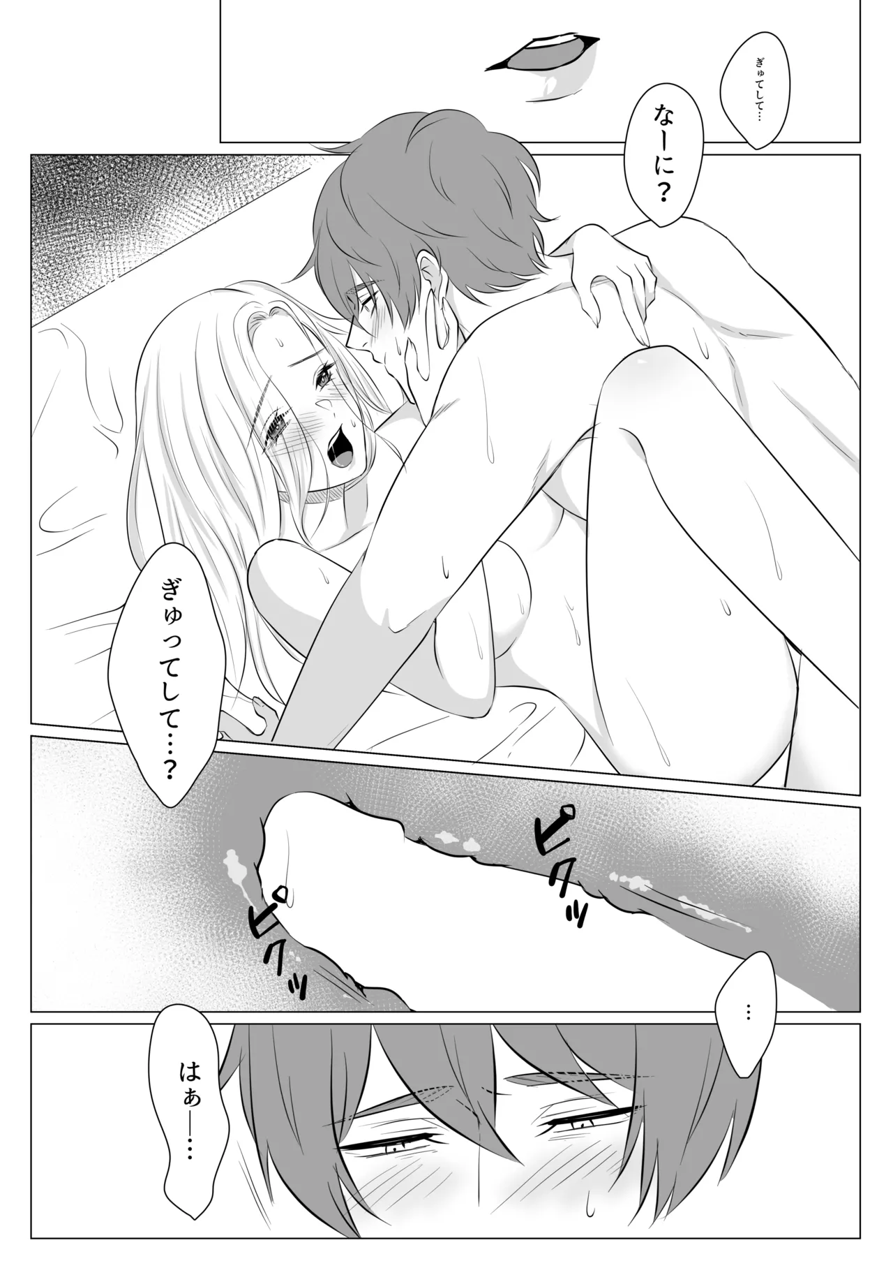 ケーキと一緒に君を食べたい - page33