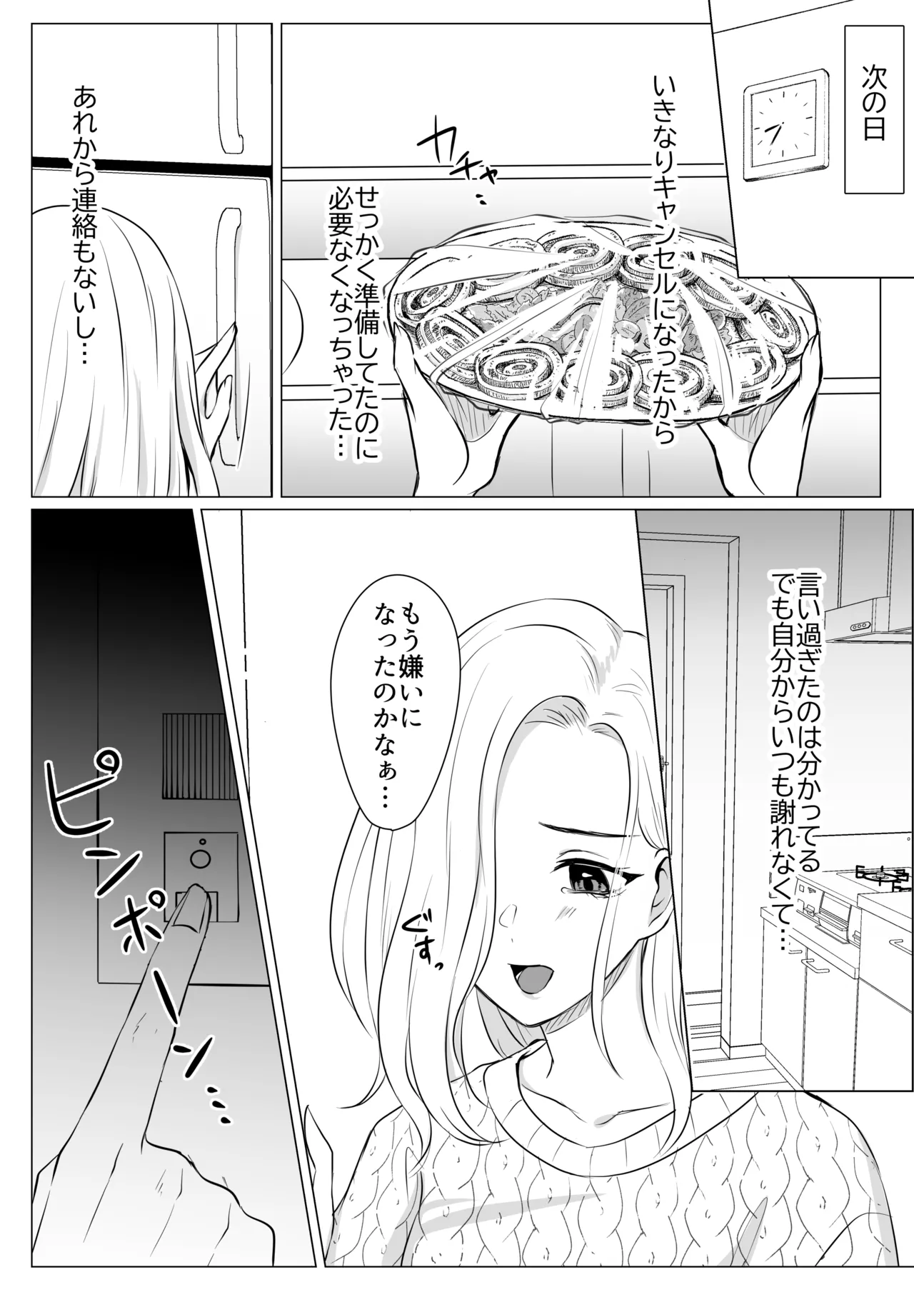 ケーキと一緒に君を食べたい - page4