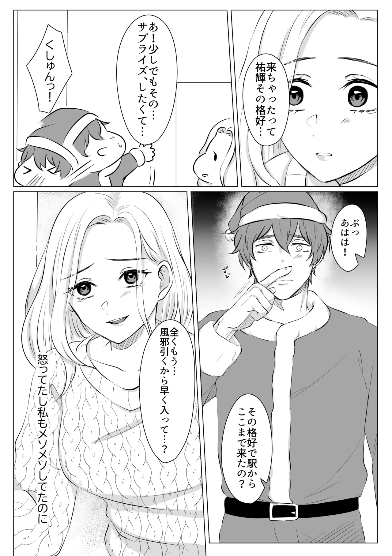 ケーキと一緒に君を食べたい - page6