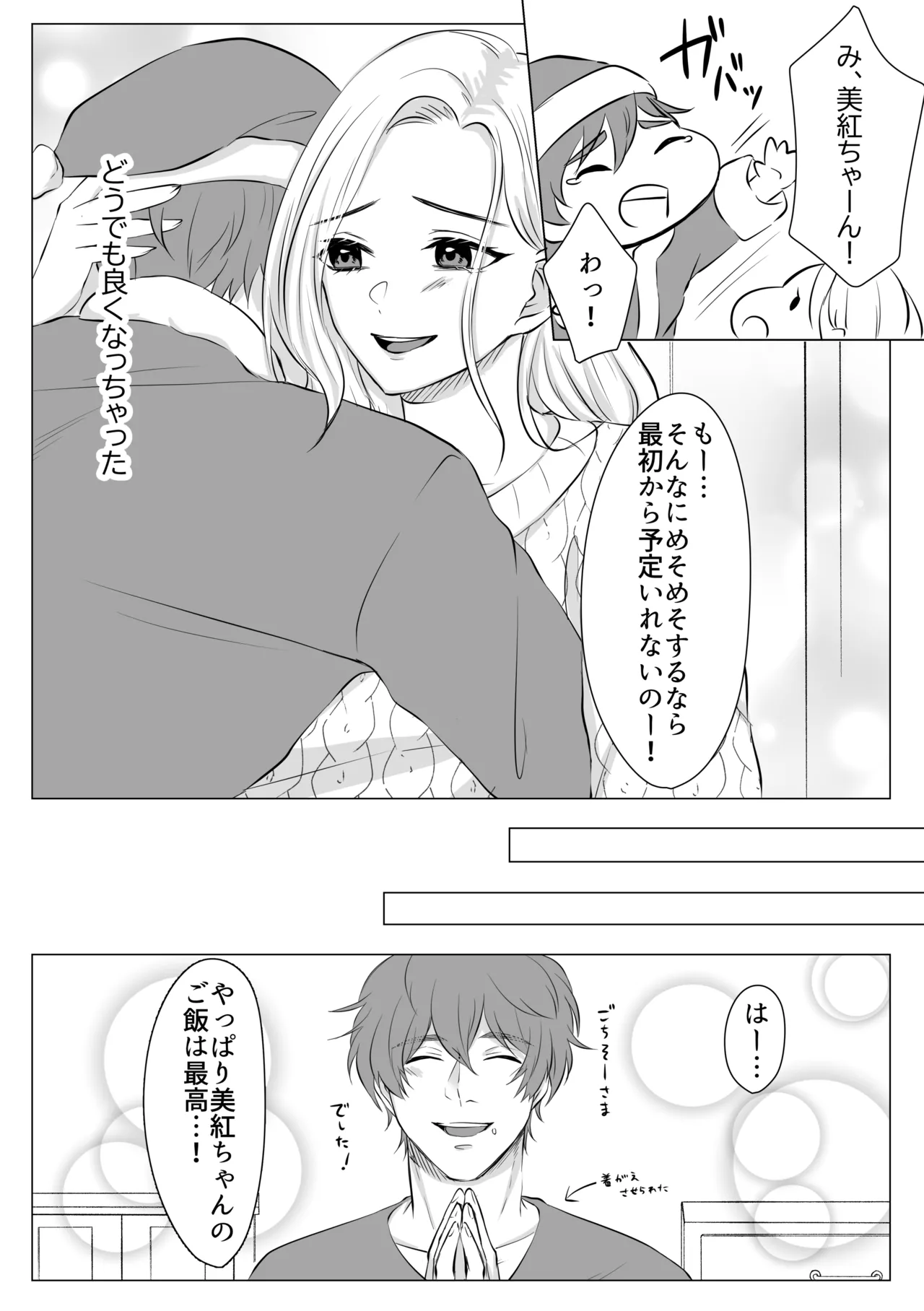 ケーキと一緒に君を食べたい - page7