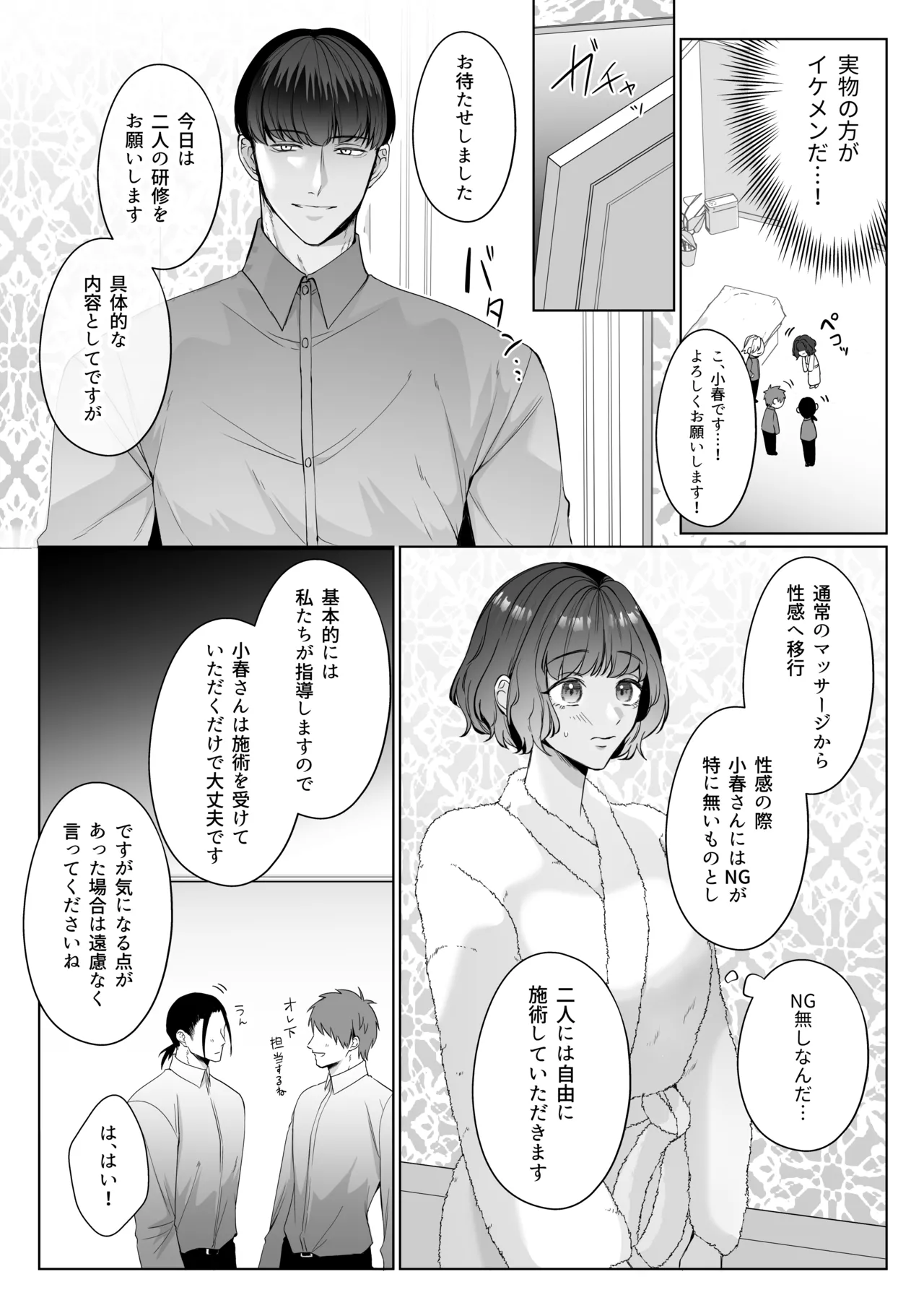 星５で話題のお店はエッチなマッサージ店でした２ - page10