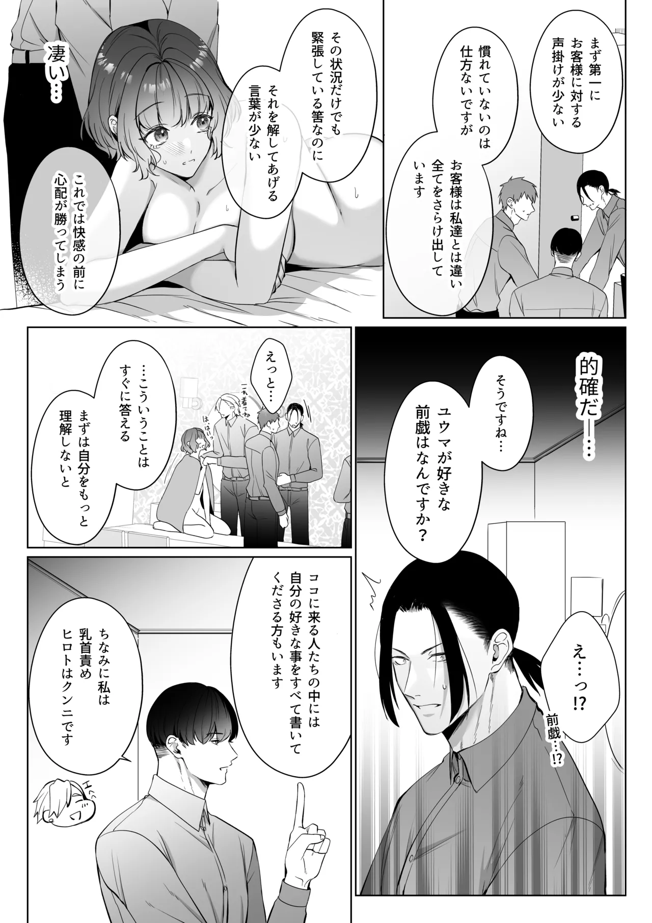 星５で話題のお店はエッチなマッサージ店でした２ - page14