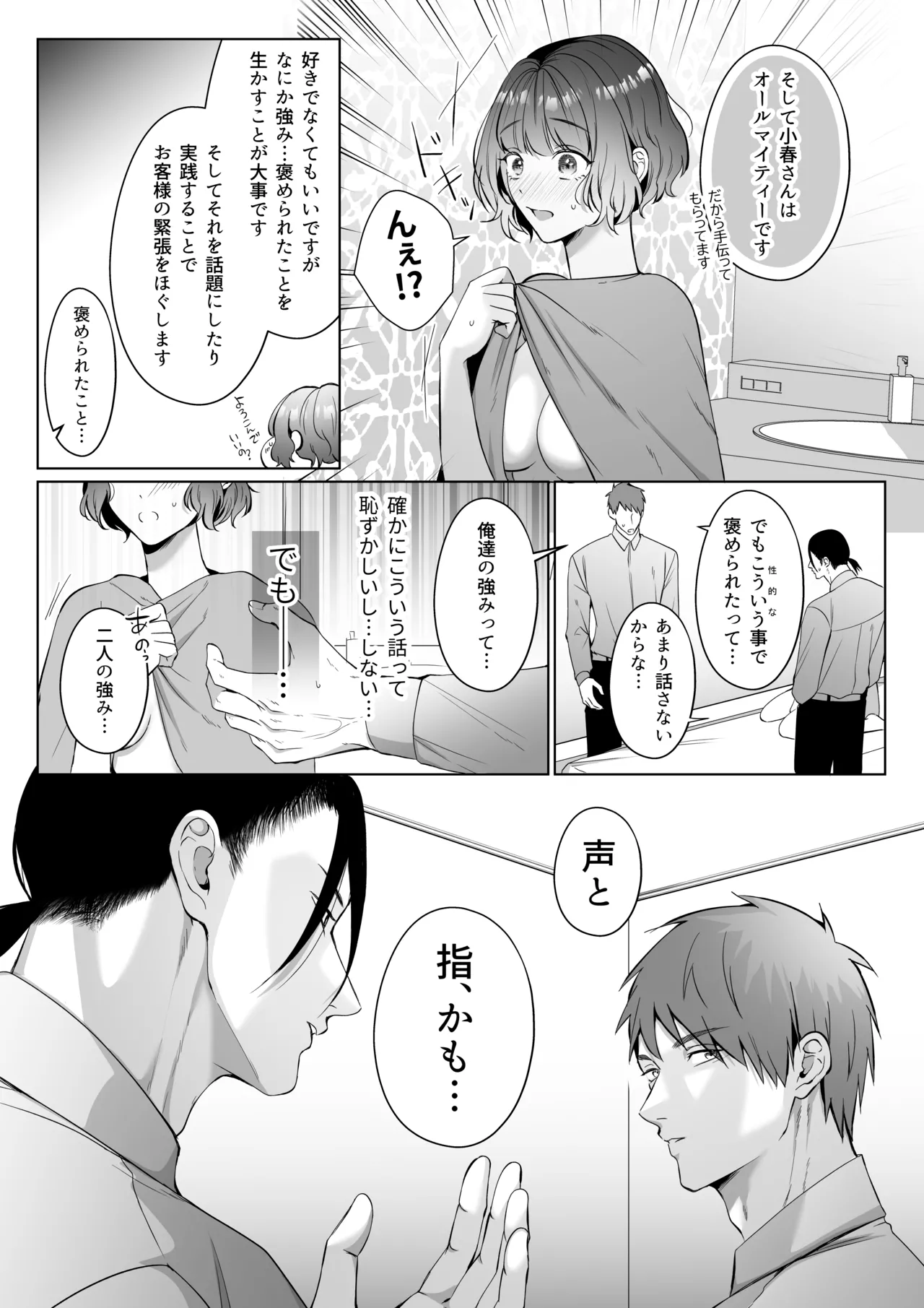 星５で話題のお店はエッチなマッサージ店でした２ - page15