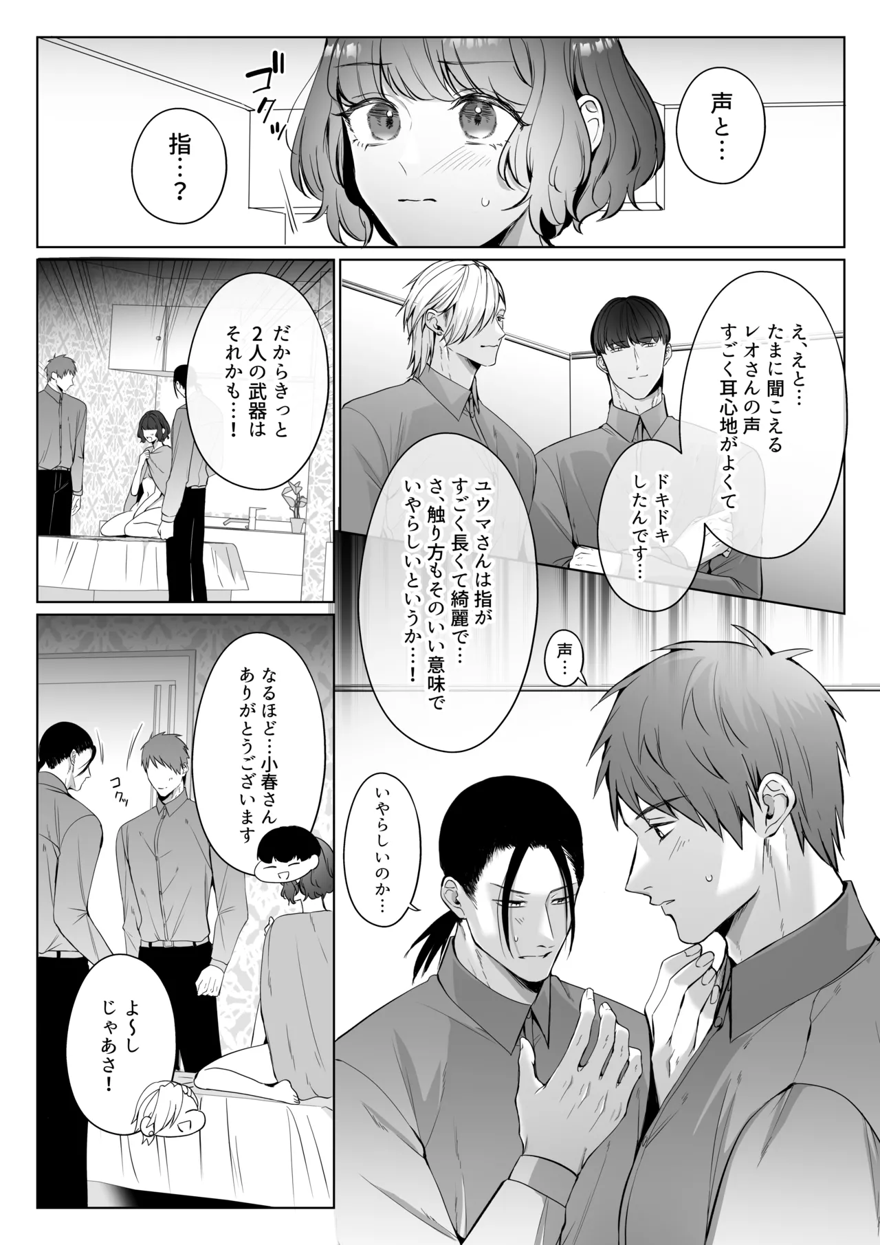 星５で話題のお店はエッチなマッサージ店でした２ - page16