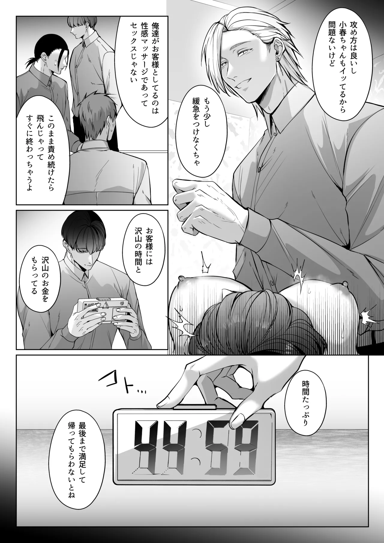 星５で話題のお店はエッチなマッサージ店でした２ - page24