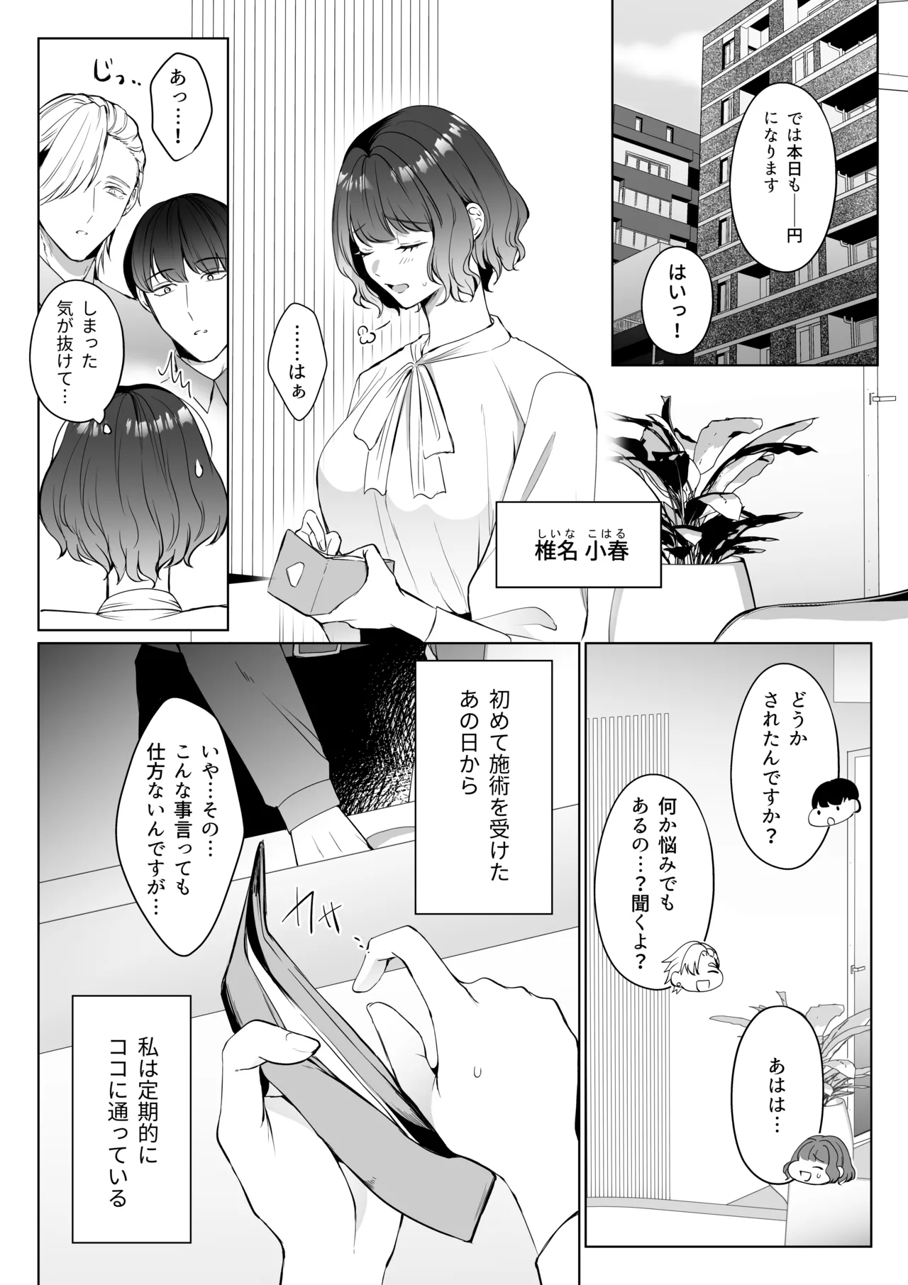 星５で話題のお店はエッチなマッサージ店でした２ - page4